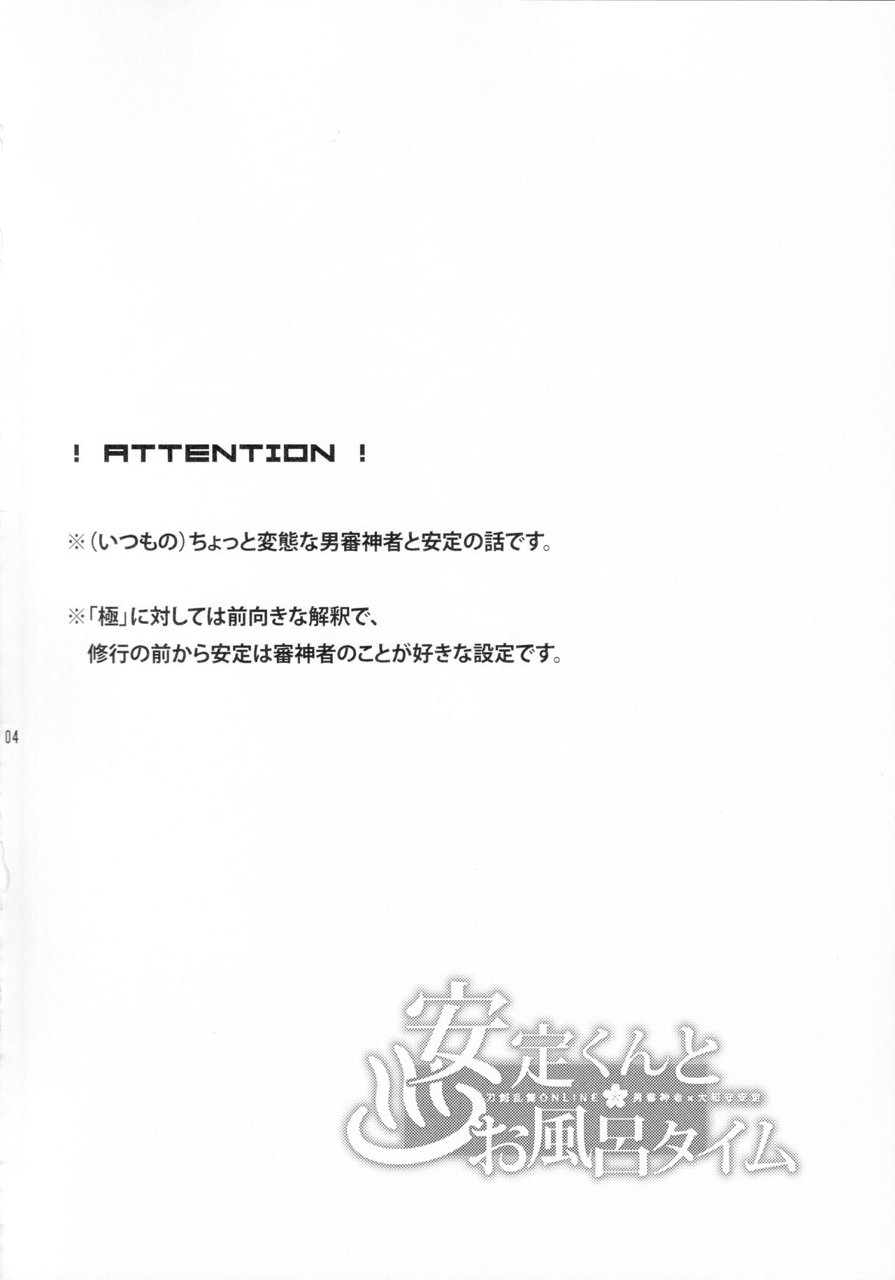 (C96) [GYF-107 (和泉リオン)] 安定くんとお風呂タイム (刀剣乱舞)