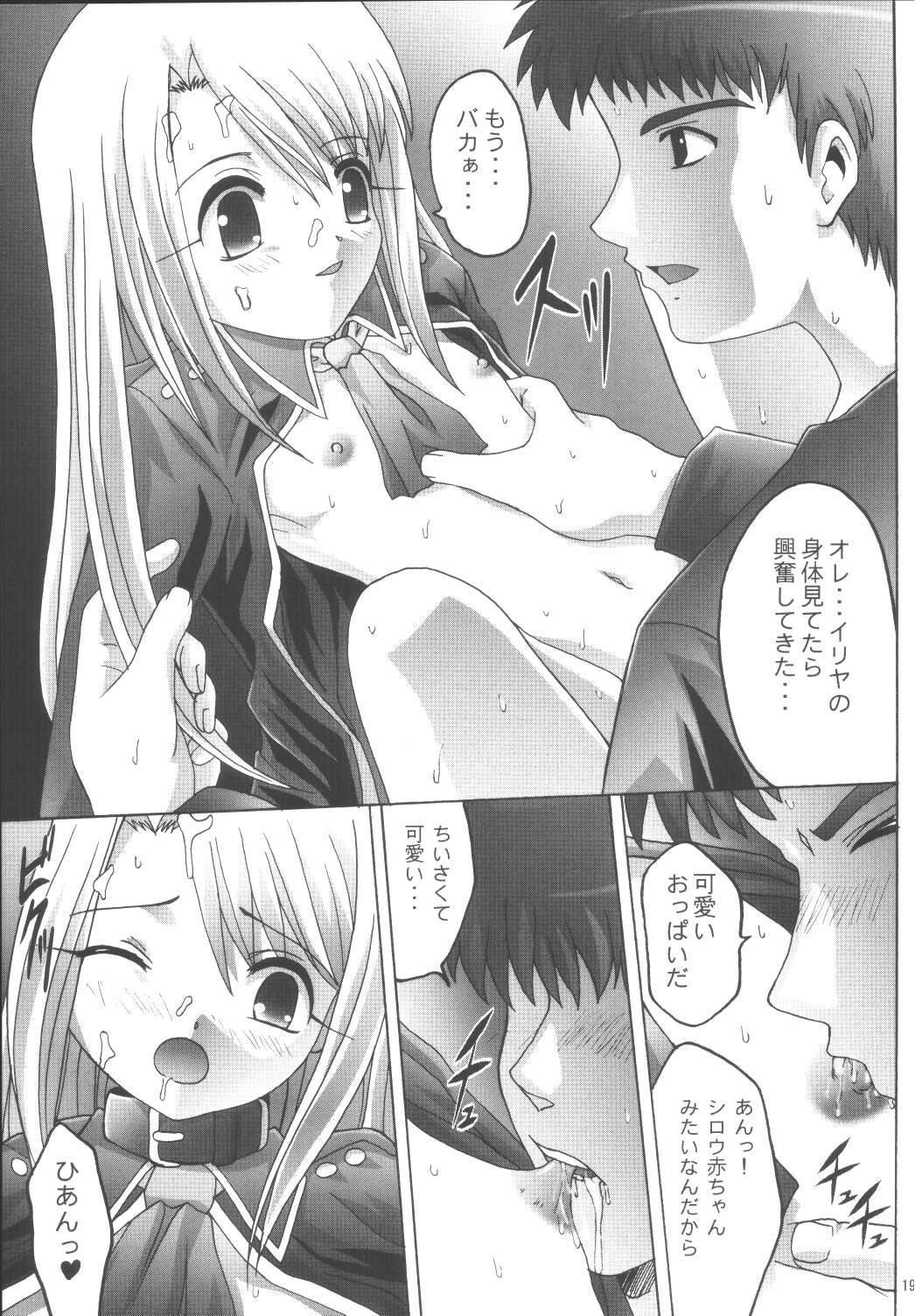 [マンガ肉 (金城一馬)] 監禁地下教会 (Fate/stay night) [DL版]