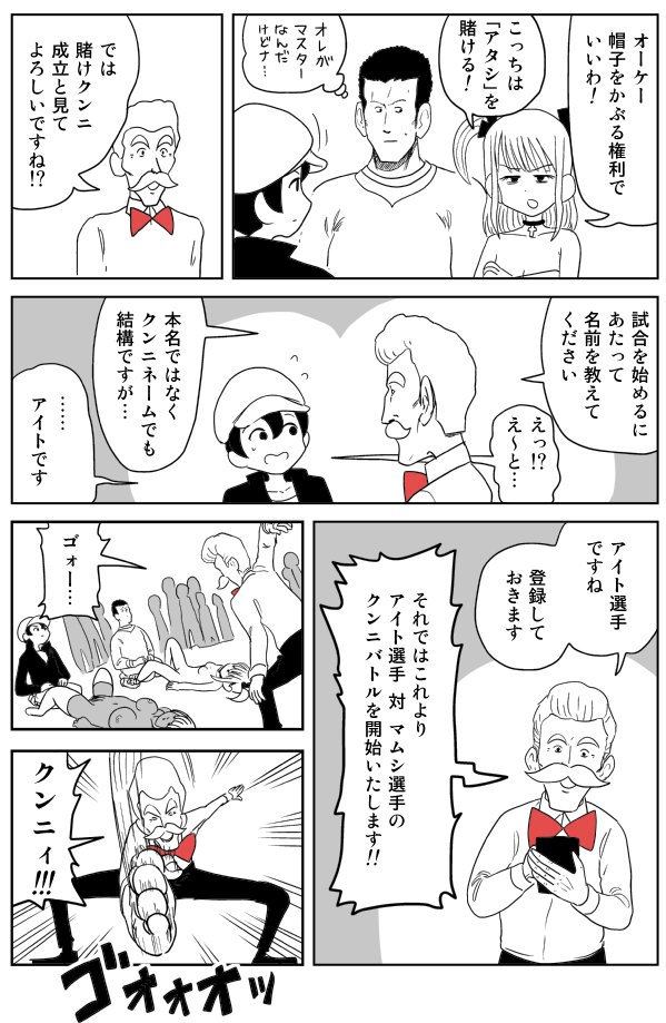 [イヌ息子] クンニバトラーたかし [DL版]