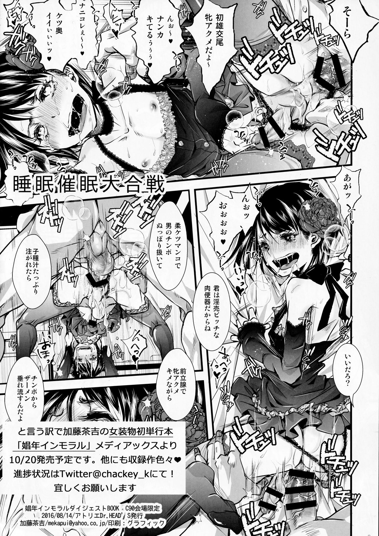(C90) [アトリエDr.HEAD'S (加藤茶吉)] 娼年インモラルダイジェストBOOK