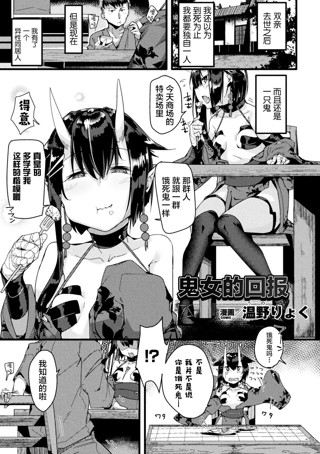 [アンソロジー] 別冊コミックアンリアル モンスター娘パラダイス Vol.10 [中国翻訳] [DL版]