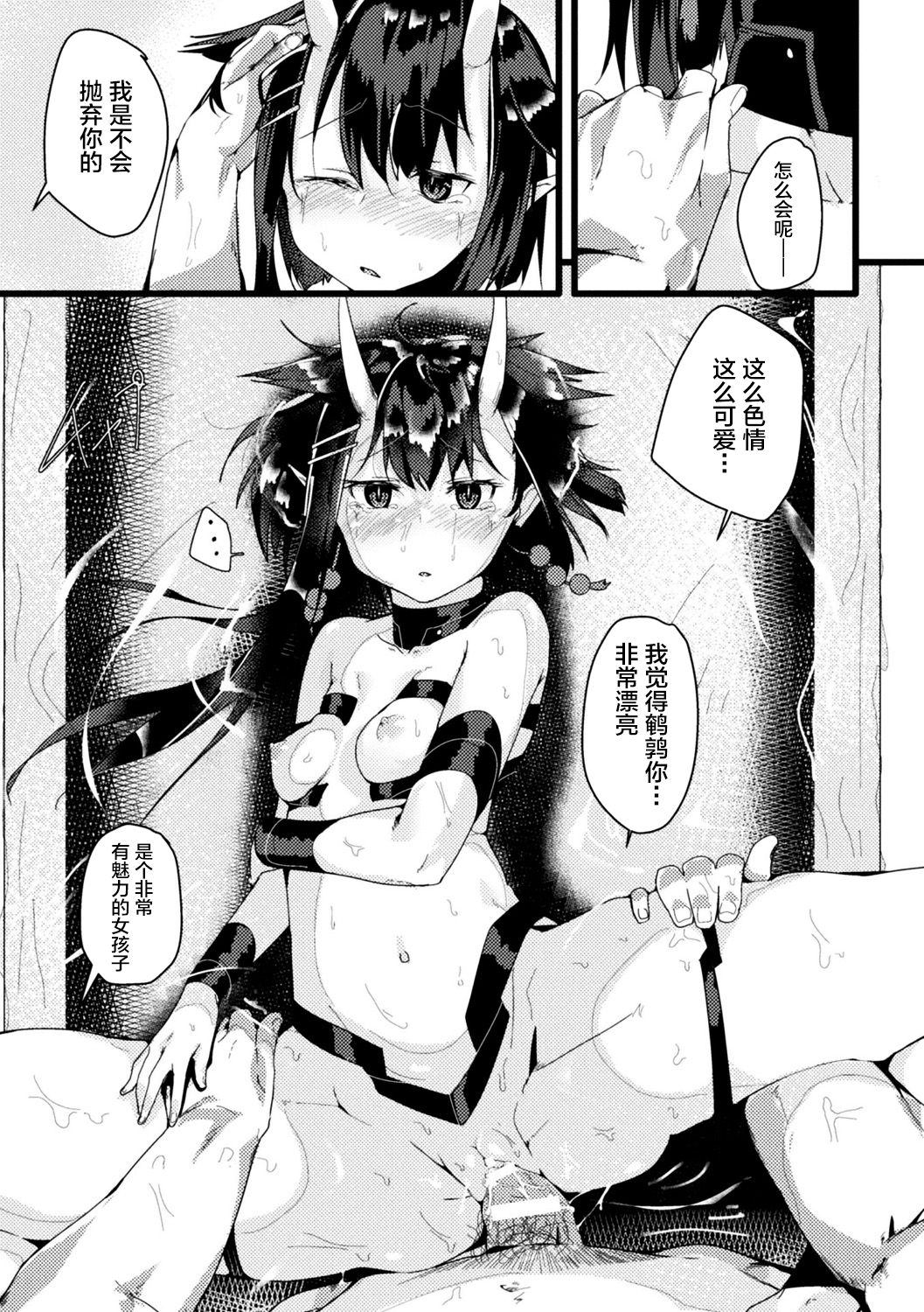 [アンソロジー] 別冊コミックアンリアル モンスター娘パラダイス Vol.10 [中国翻訳] [DL版]