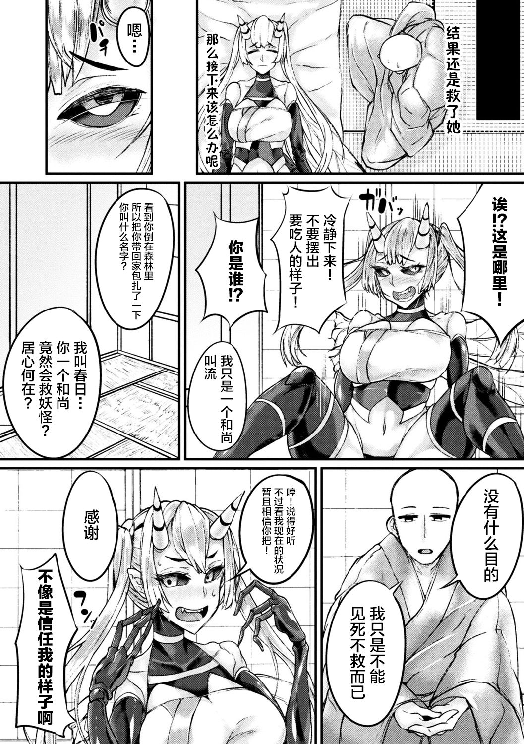 [アンソロジー] 別冊コミックアンリアル モンスター娘パラダイス Vol.10 [中国翻訳] [DL版]