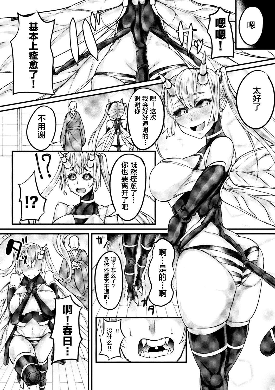 [アンソロジー] 別冊コミックアンリアル モンスター娘パラダイス Vol.10 [中国翻訳] [DL版]