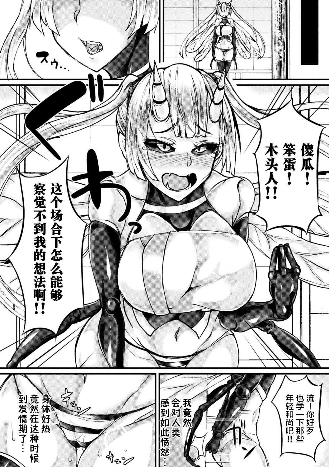 [アンソロジー] 別冊コミックアンリアル モンスター娘パラダイス Vol.10 [中国翻訳] [DL版]