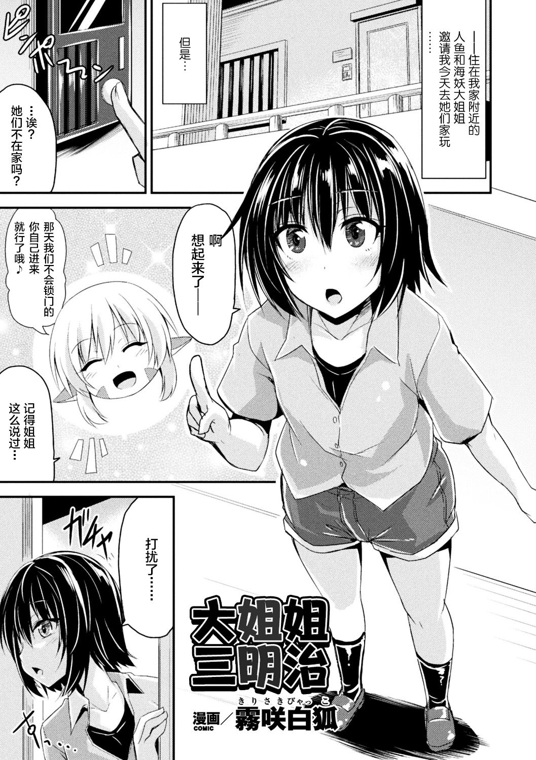 [アンソロジー] 別冊コミックアンリアル モンスター娘パラダイス Vol.10 [中国翻訳] [DL版]