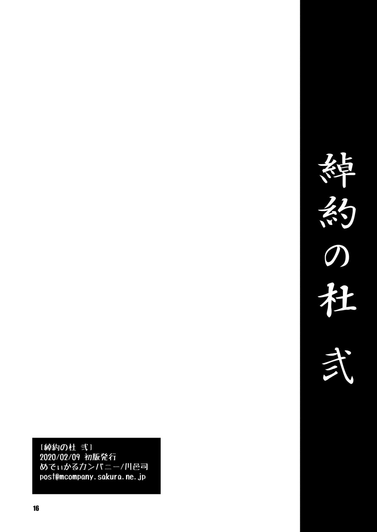 [めでぃかるカンパニー (川邑司)] 綽約の杜 弐