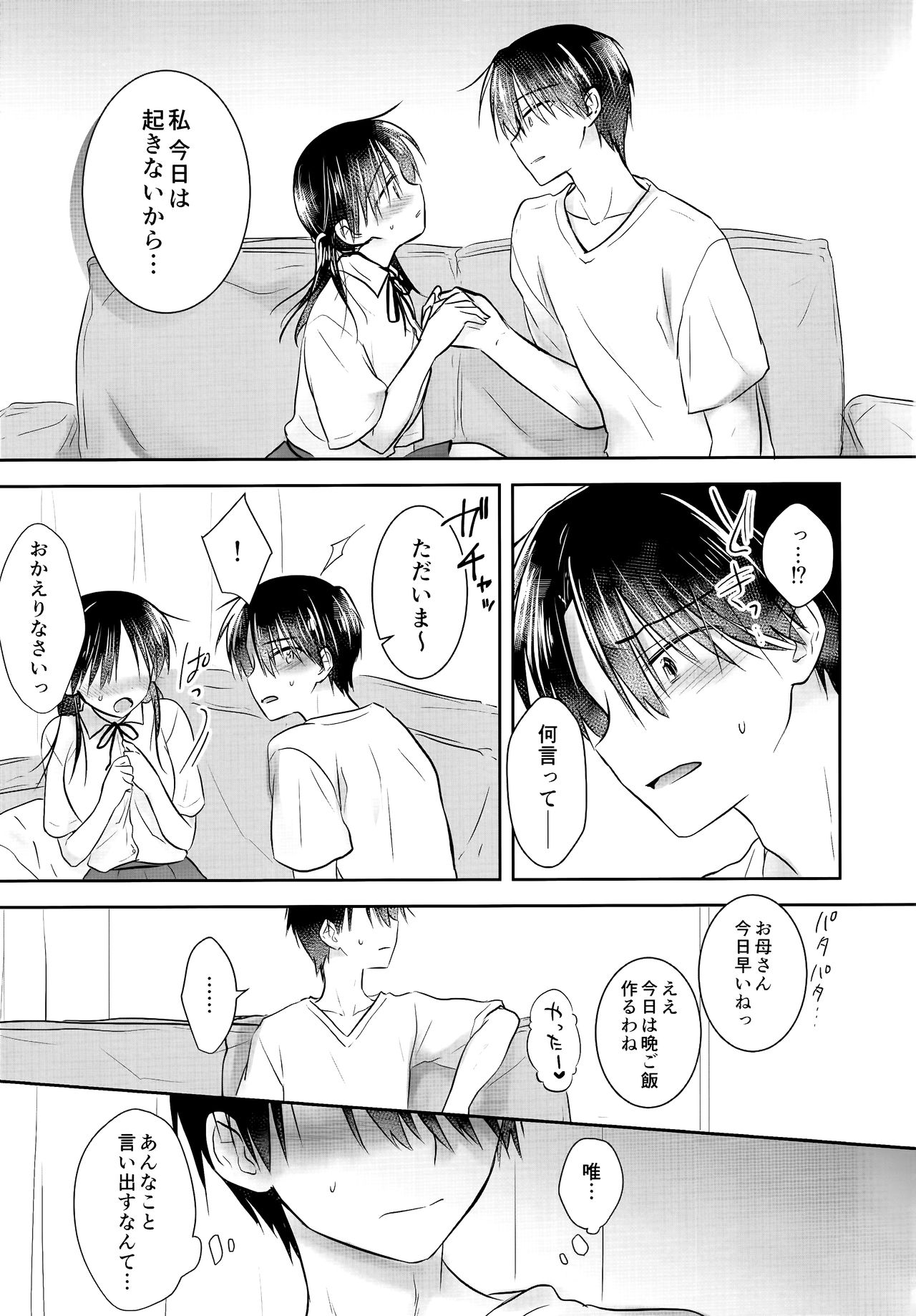 (AC2) [アクアドロップ (三上ミカ)] おやすみせっくすAfterGrowth