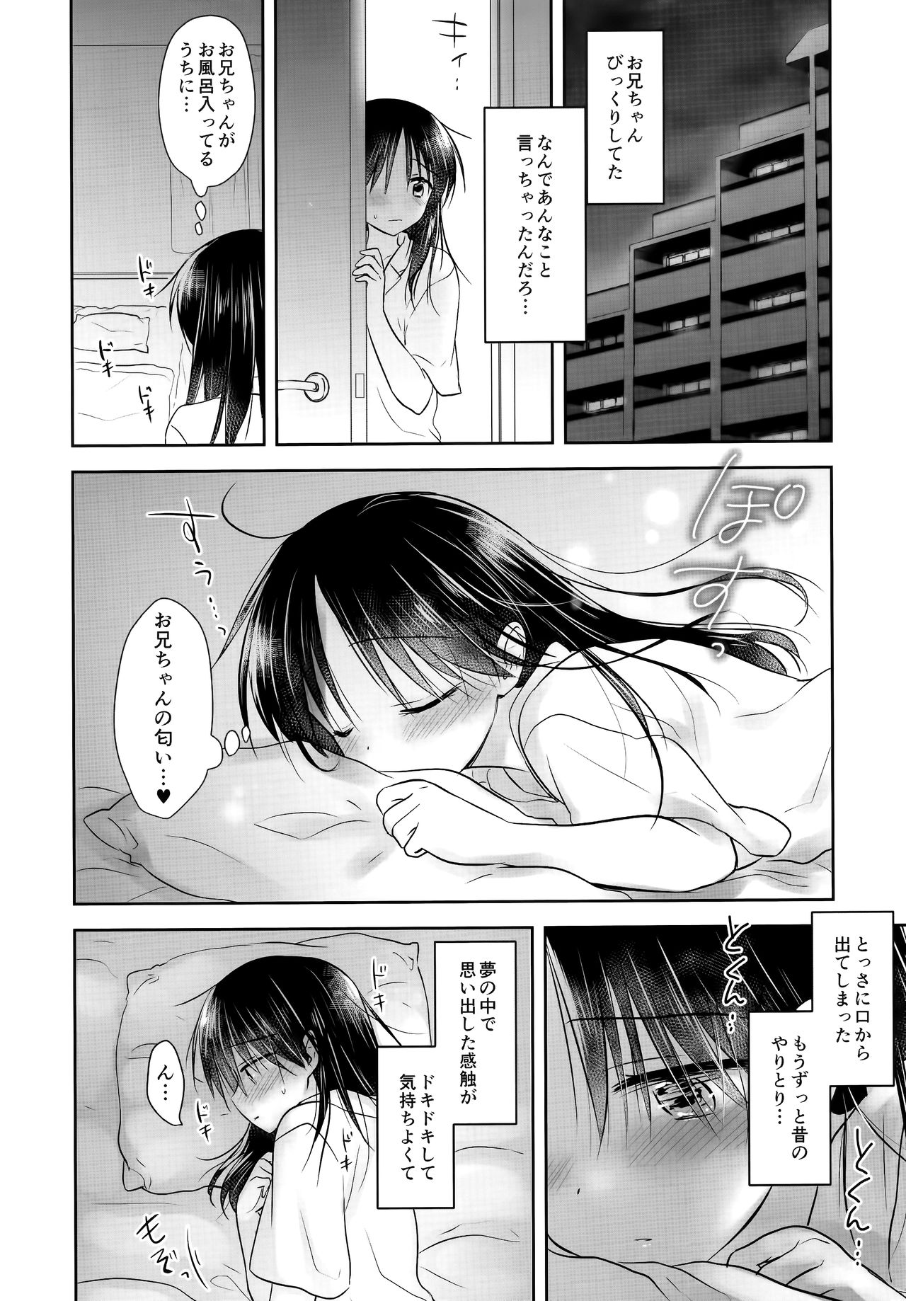 (AC2) [アクアドロップ (三上ミカ)] おやすみせっくすAfterGrowth