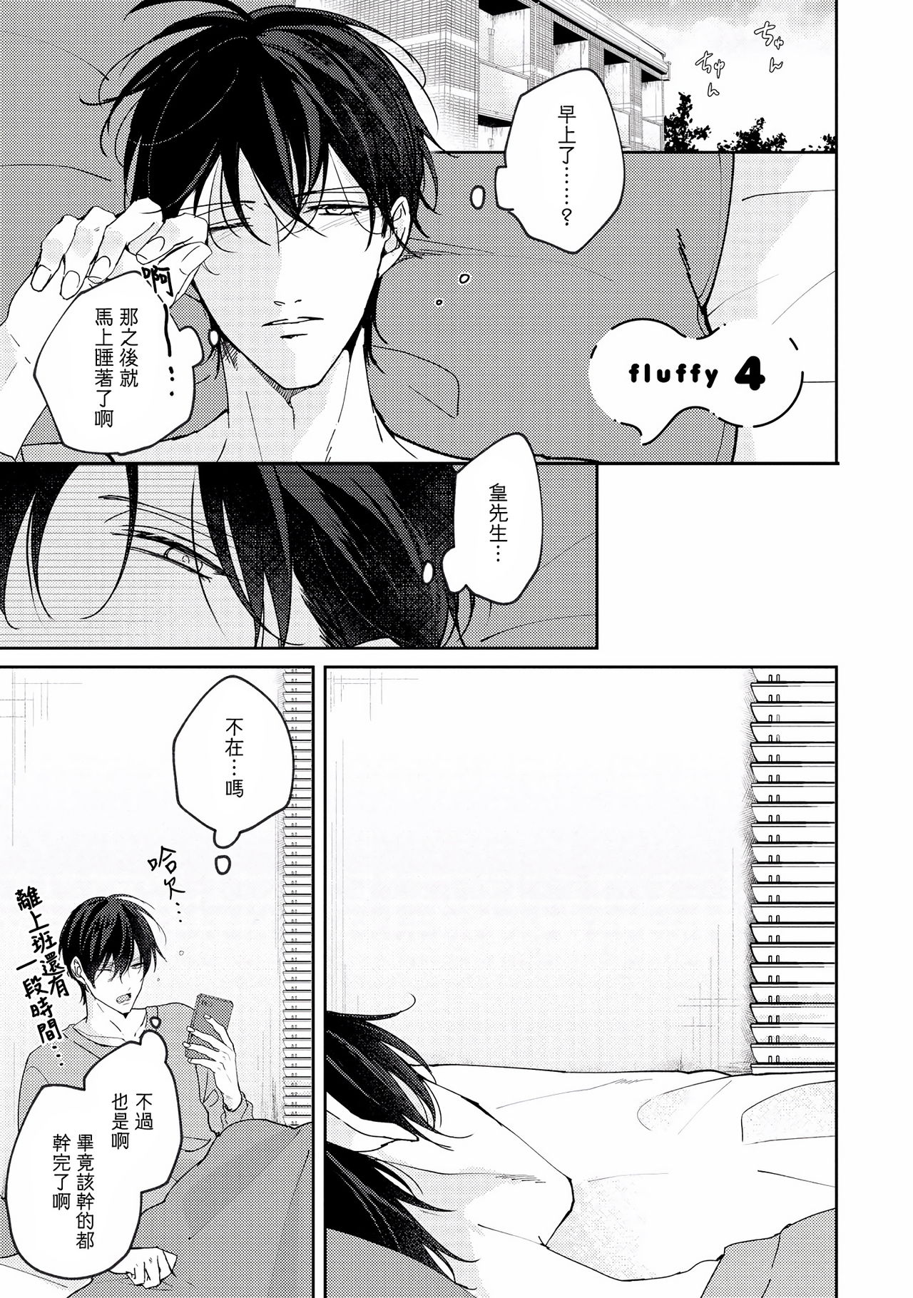 [やまち] ドラスティック f ロマンス 第1-4話 [中国翻訳] [DL版]