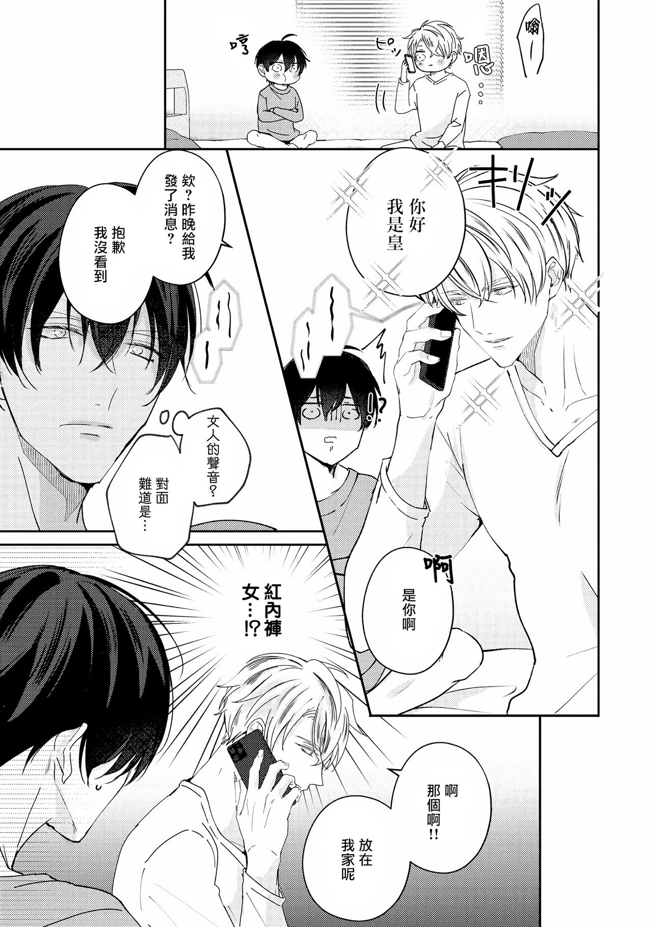 [やまち] ドラスティック f ロマンス 第1-4話 [中国翻訳] [DL版]