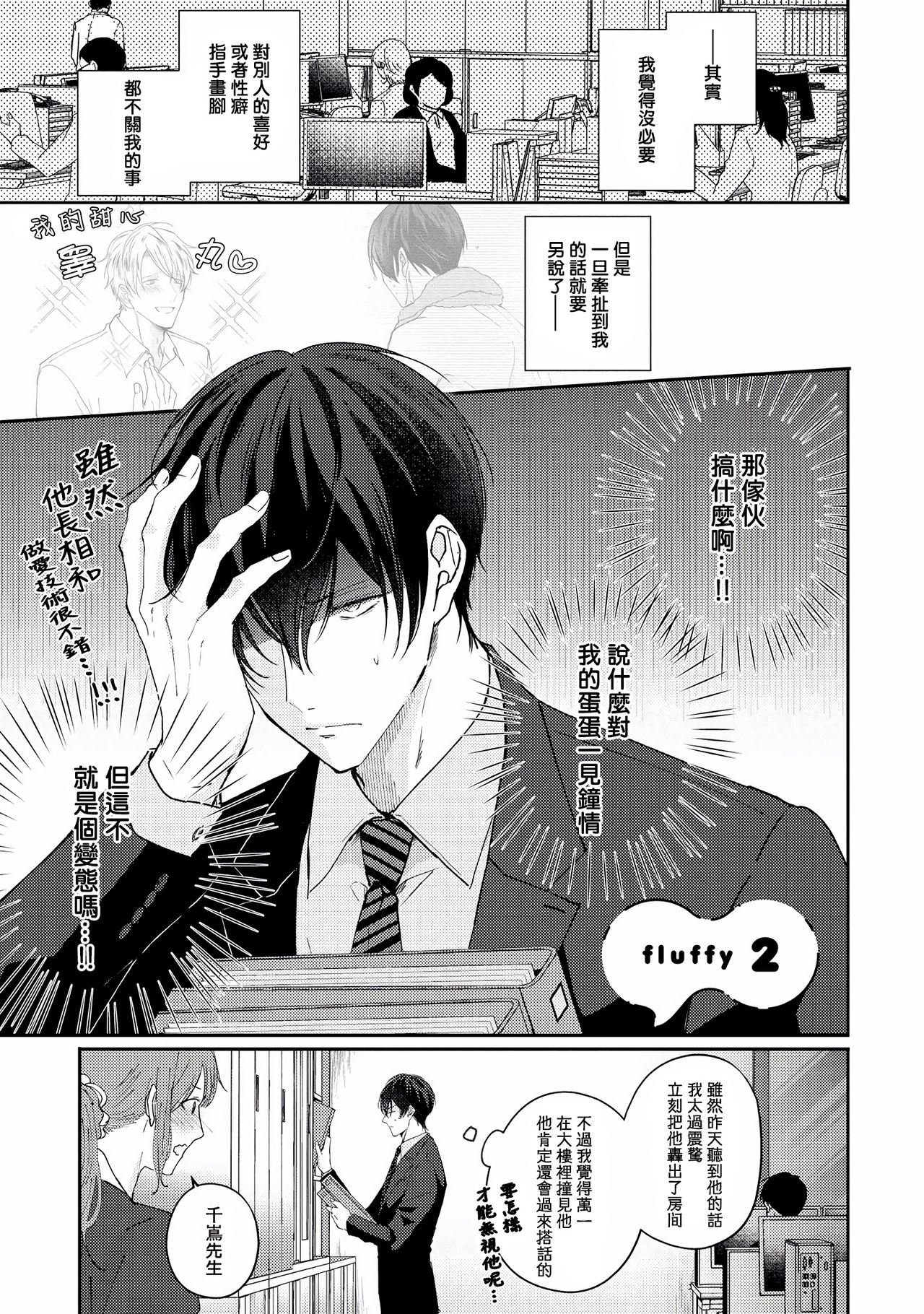 [やまち] ドラスティック f ロマンス 第1-4話 [中国翻訳] [DL版]