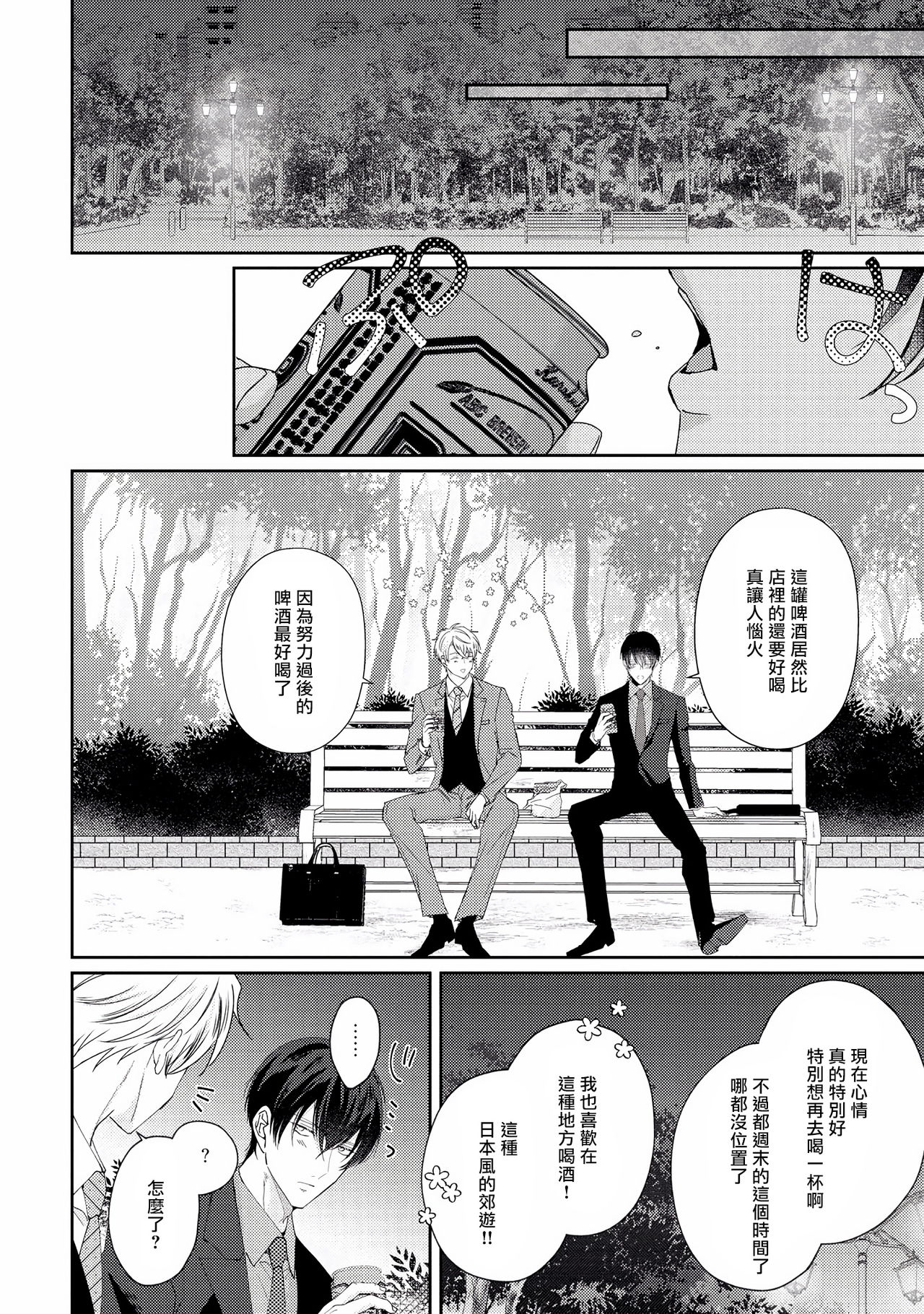 [やまち] ドラスティック f ロマンス 第1-4話 [中国翻訳] [DL版]