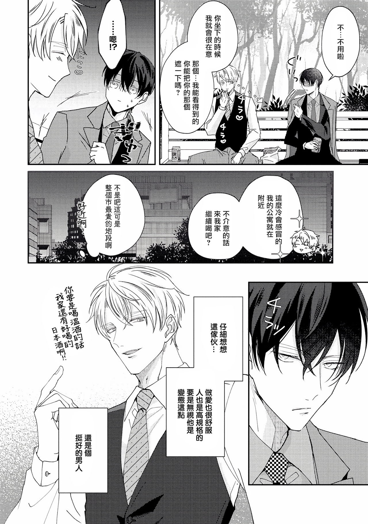 [やまち] ドラスティック f ロマンス 第1-4話 [中国翻訳] [DL版]