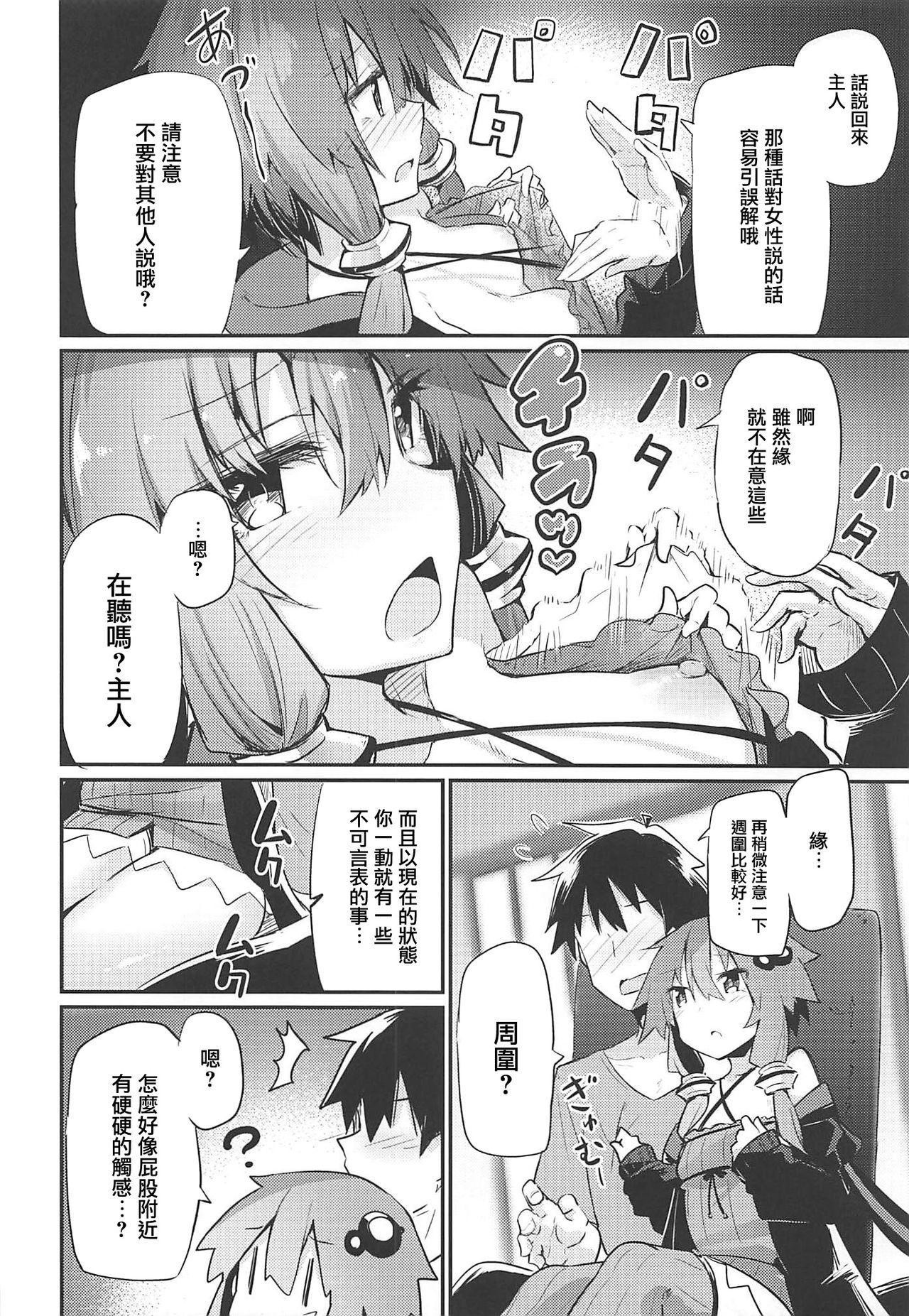 (C96) [あるたな (薙派)] ゆかりさんとマスター (VOICEROID) [中国翻訳]