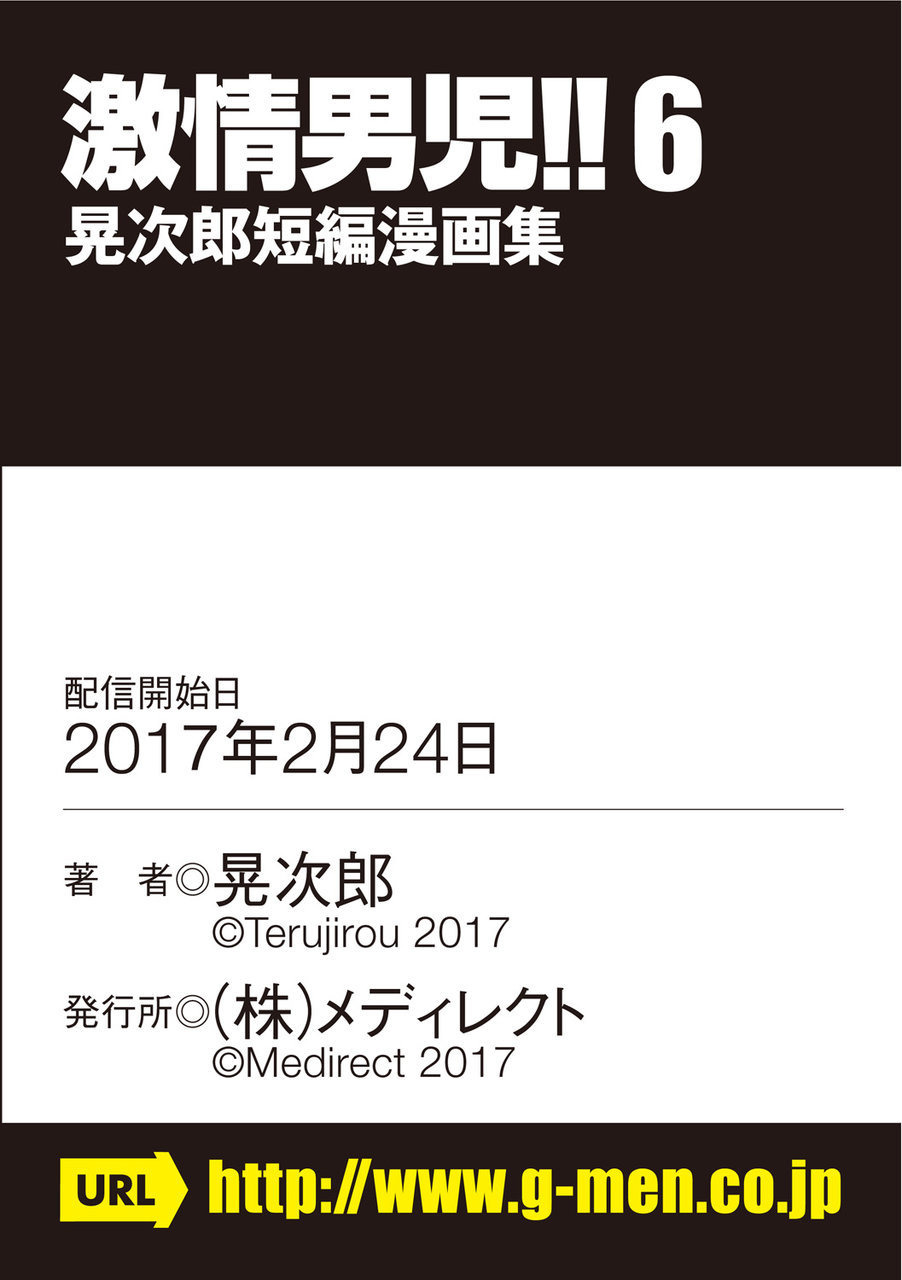 [晃次郎] 激情男児!! 06 ナルシストな既婚マッチョが公園でオナニーしていたら／夢に見るレイプ [英訳] [DL版]