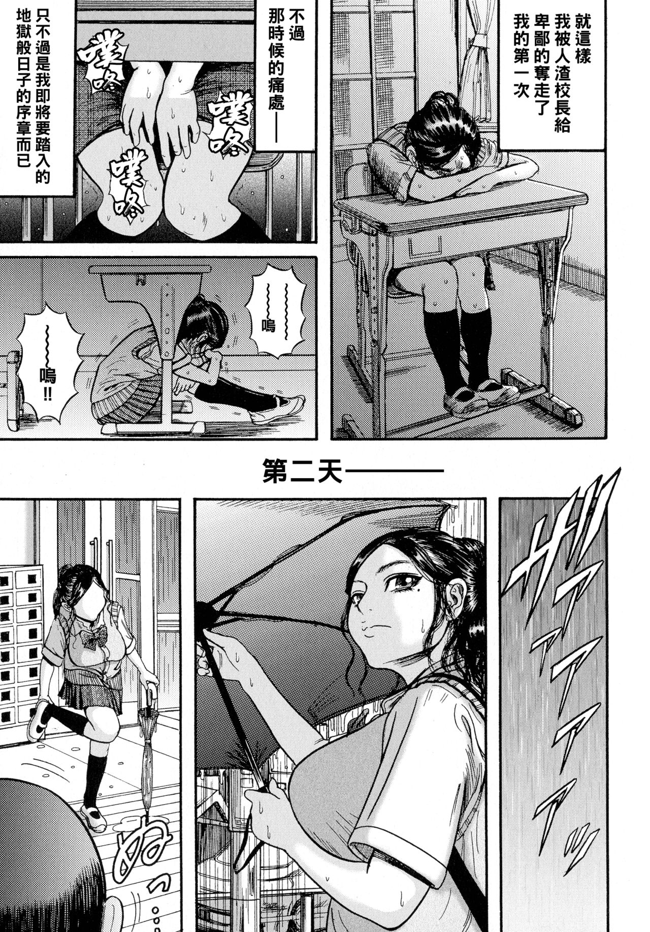 [巻貝一ヶ] 排卵学園【第1話】~慰みの生徒会長 外出し懇願SEX~ (排卵学園～性奴指導～) [中国翻訳]