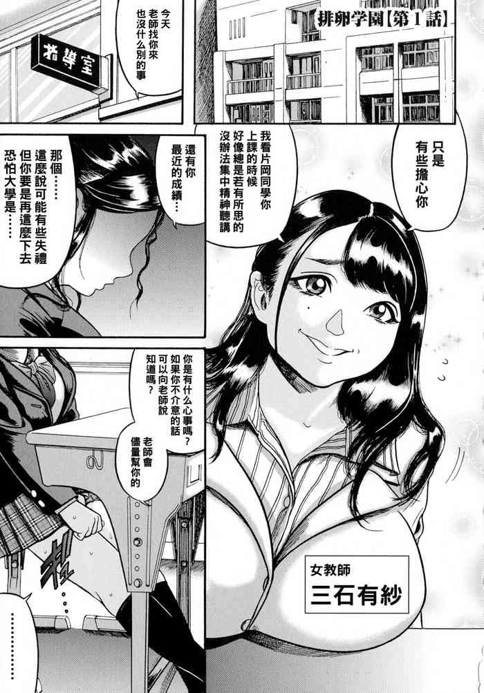 [巻貝一ヶ] 排卵学園【第1話】~慰みの生徒会長 外出し懇願SEX~ (排卵学園～性奴指導～) [中国翻訳]