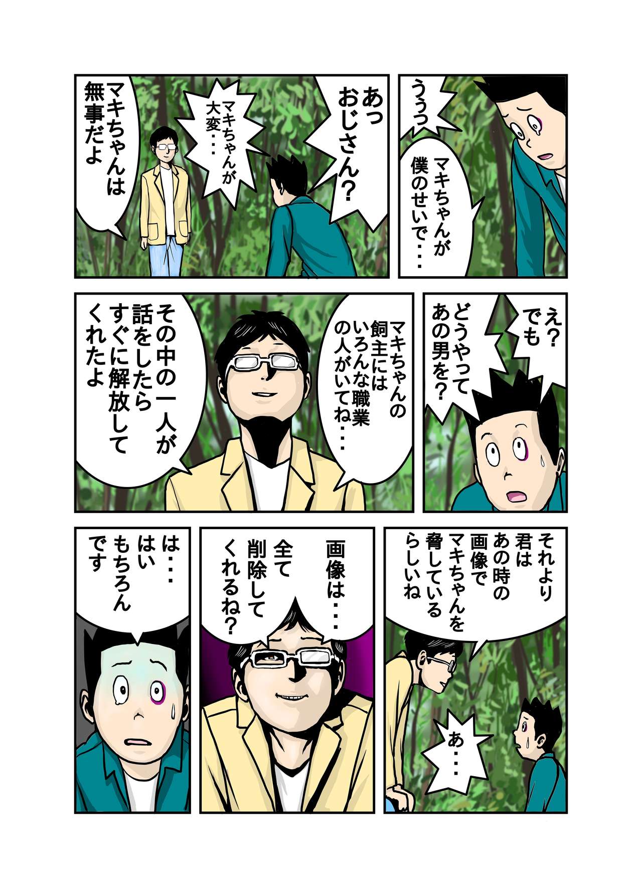 [EXIT↑] ペットのマキちゃん その3