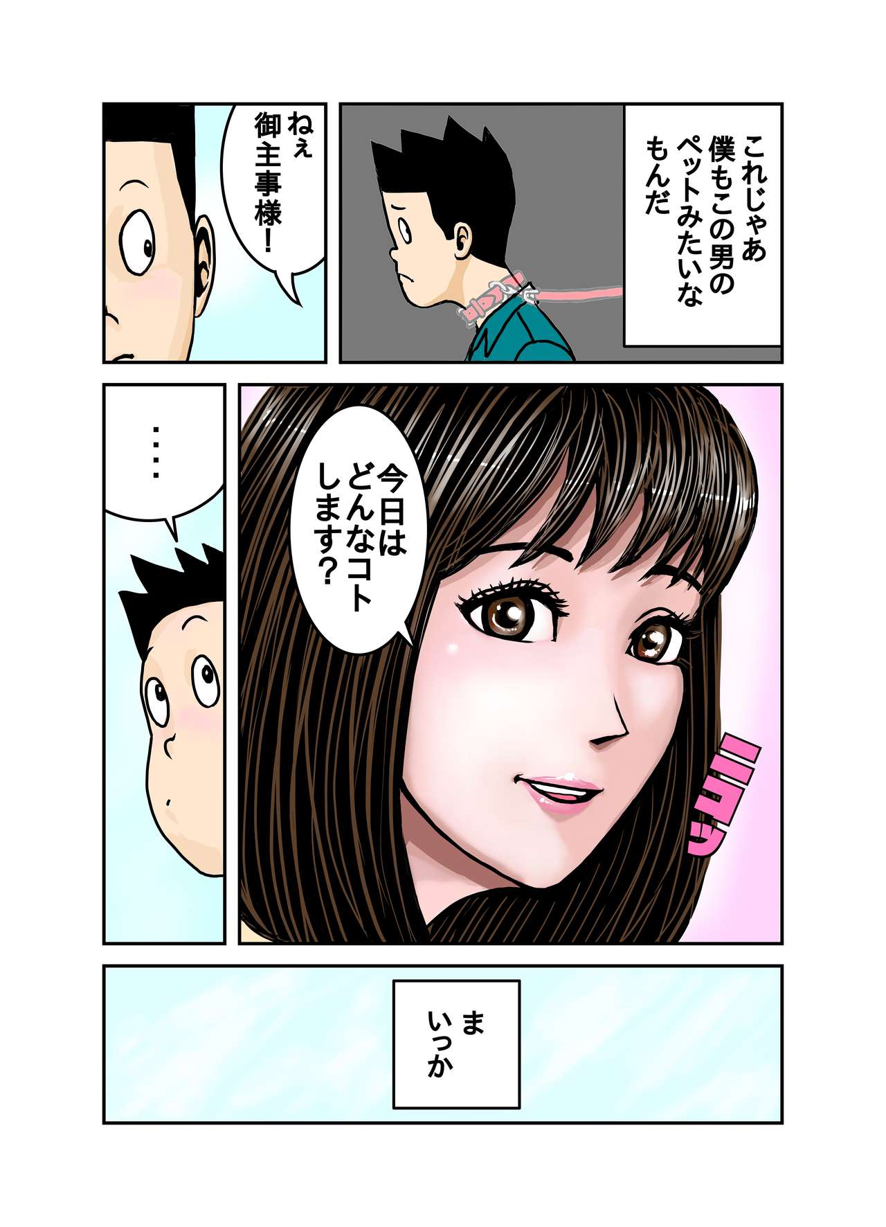 [EXIT↑] ペットのマキちゃん その3