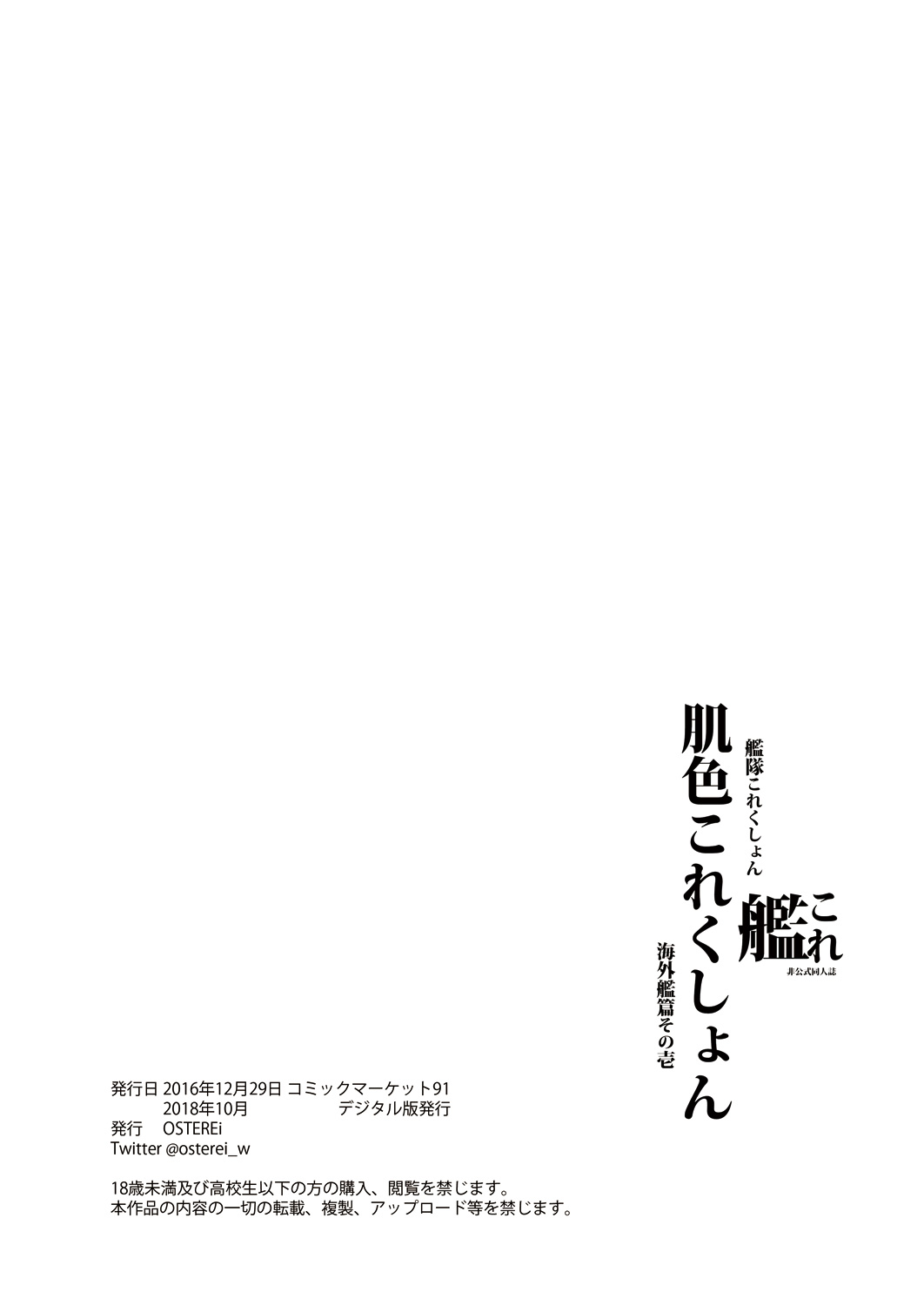 [OSTEREi (おー)] 肌色これくしょん (艦隊これくしょん -艦これ-) [DL版]