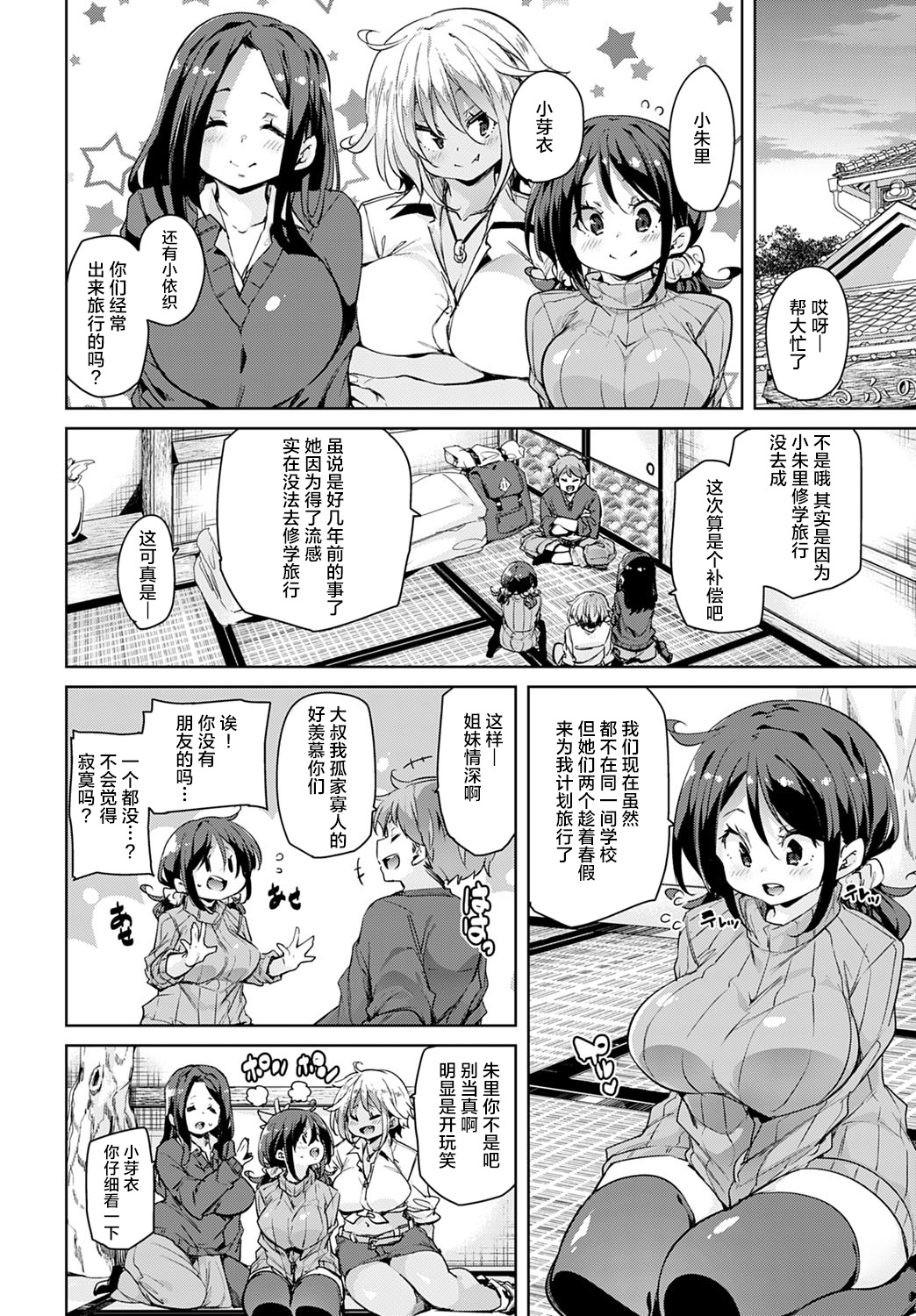 [丸居まる] 返報性ラッキースケベ (COMIC アンスリウム 2020年5月号) [中国翻訳] [DL版]