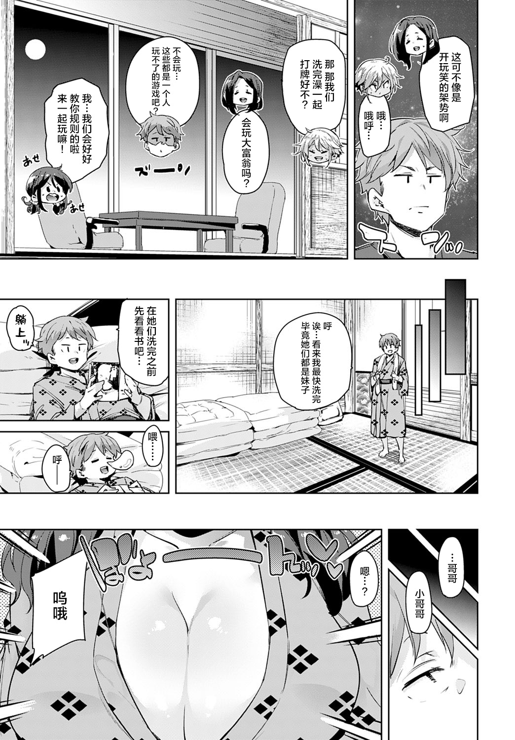 [丸居まる] 返報性ラッキースケベ (COMIC アンスリウム 2020年5月号) [中国翻訳] [DL版]