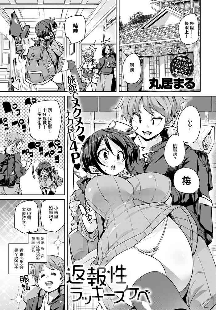 [丸居まる] 返報性ラッキースケベ (COMIC アンスリウム 2020年5月号) [中国翻訳] [DL版]