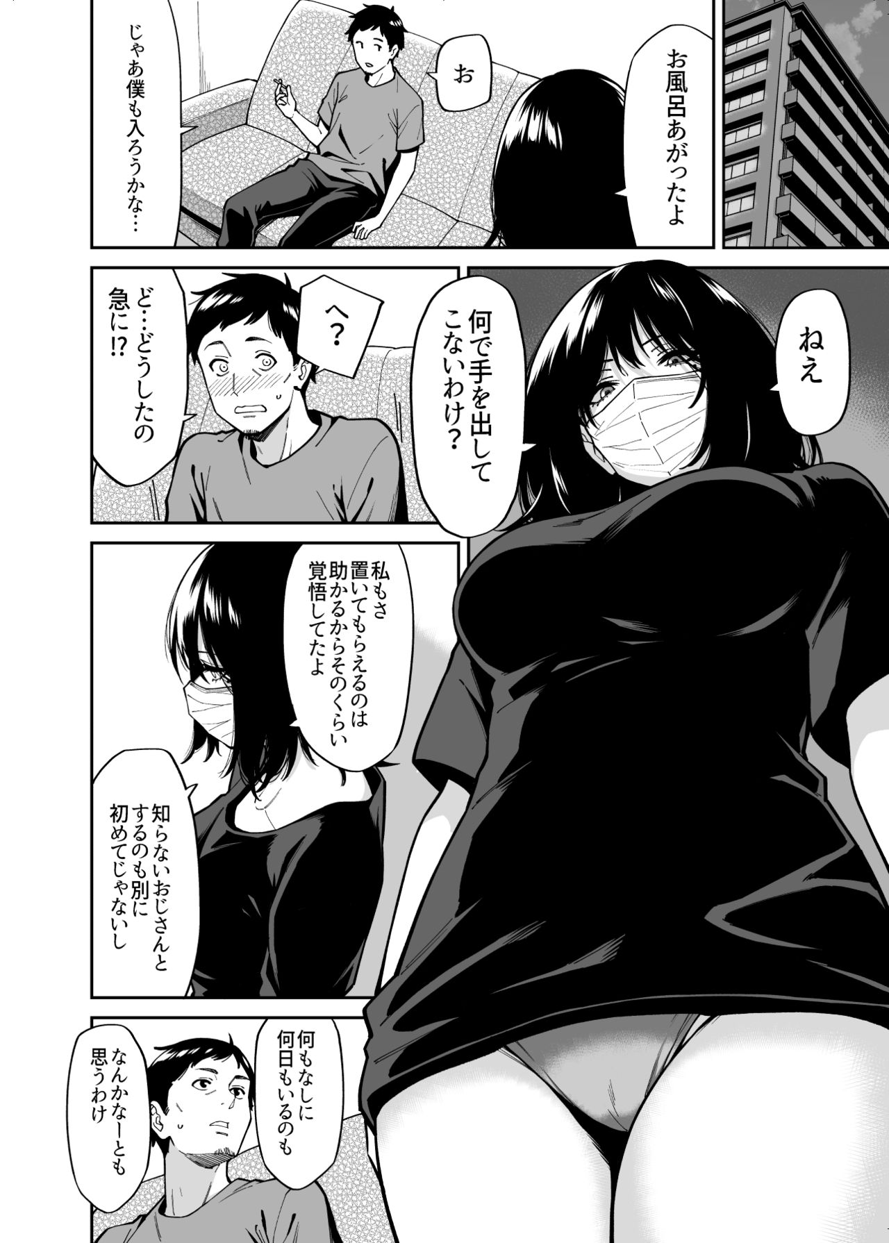 [宇宙船庄司号 (庄司二号)] 拾われた女の子とおじさんの話