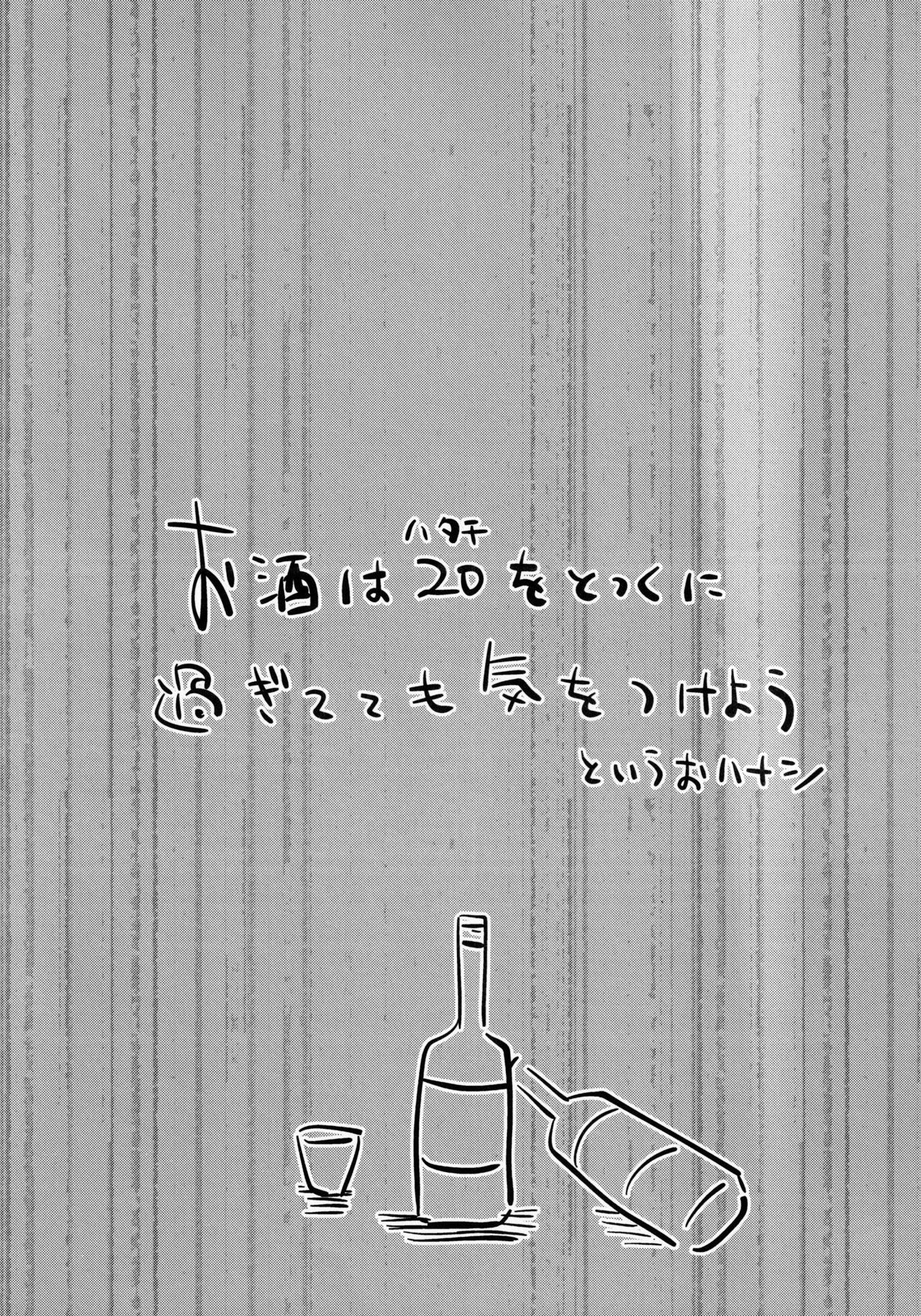 (ふたけっと16.5) [Wakame no Oyatsu (梅モツ蔵)] SAKEHANONDEMO (メギド72)