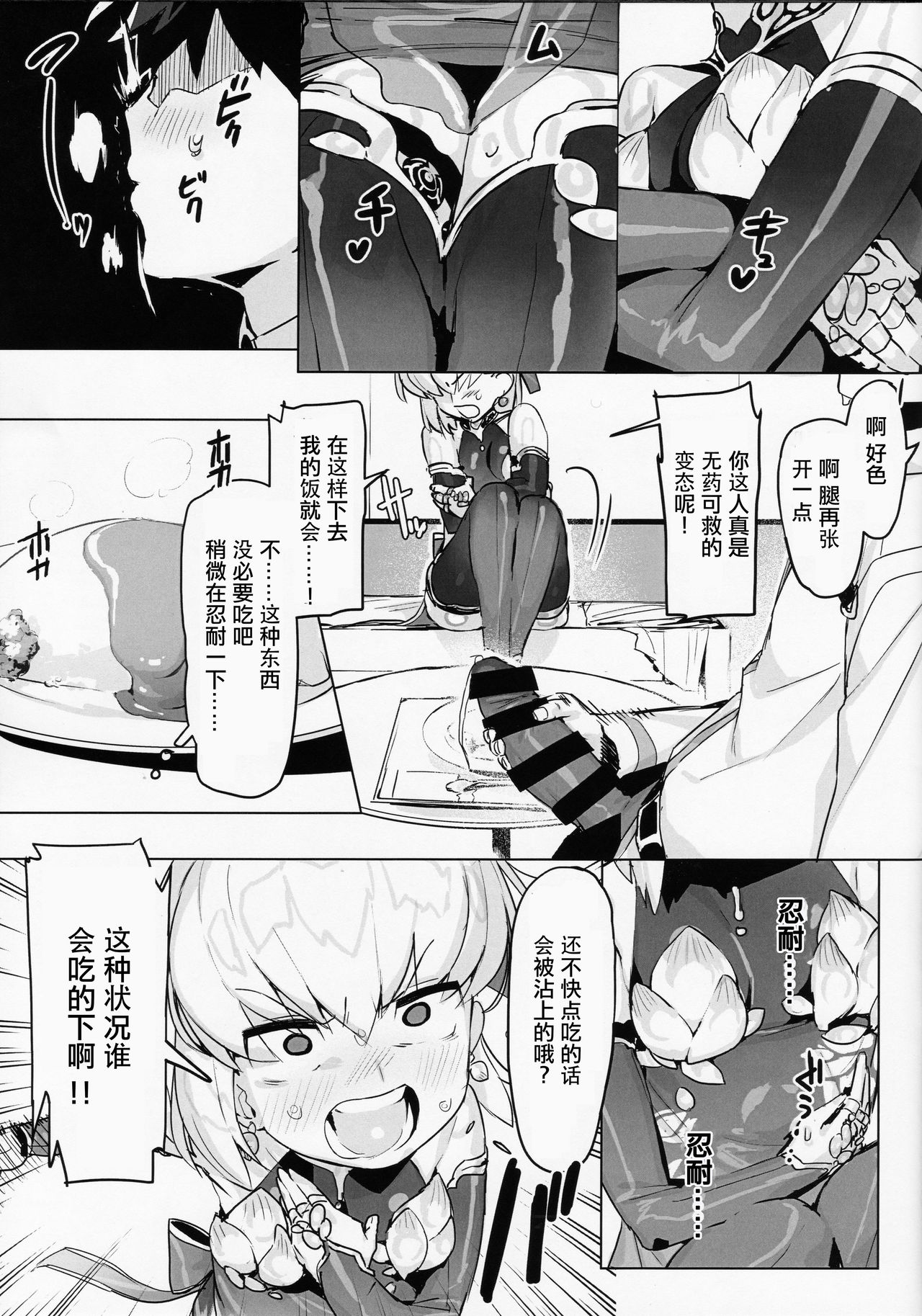 (こみトレ35) [リビドー全盛期 (丸井豪)] カーマを愛でる本 (Fate/Grand Order) [中国翻訳]