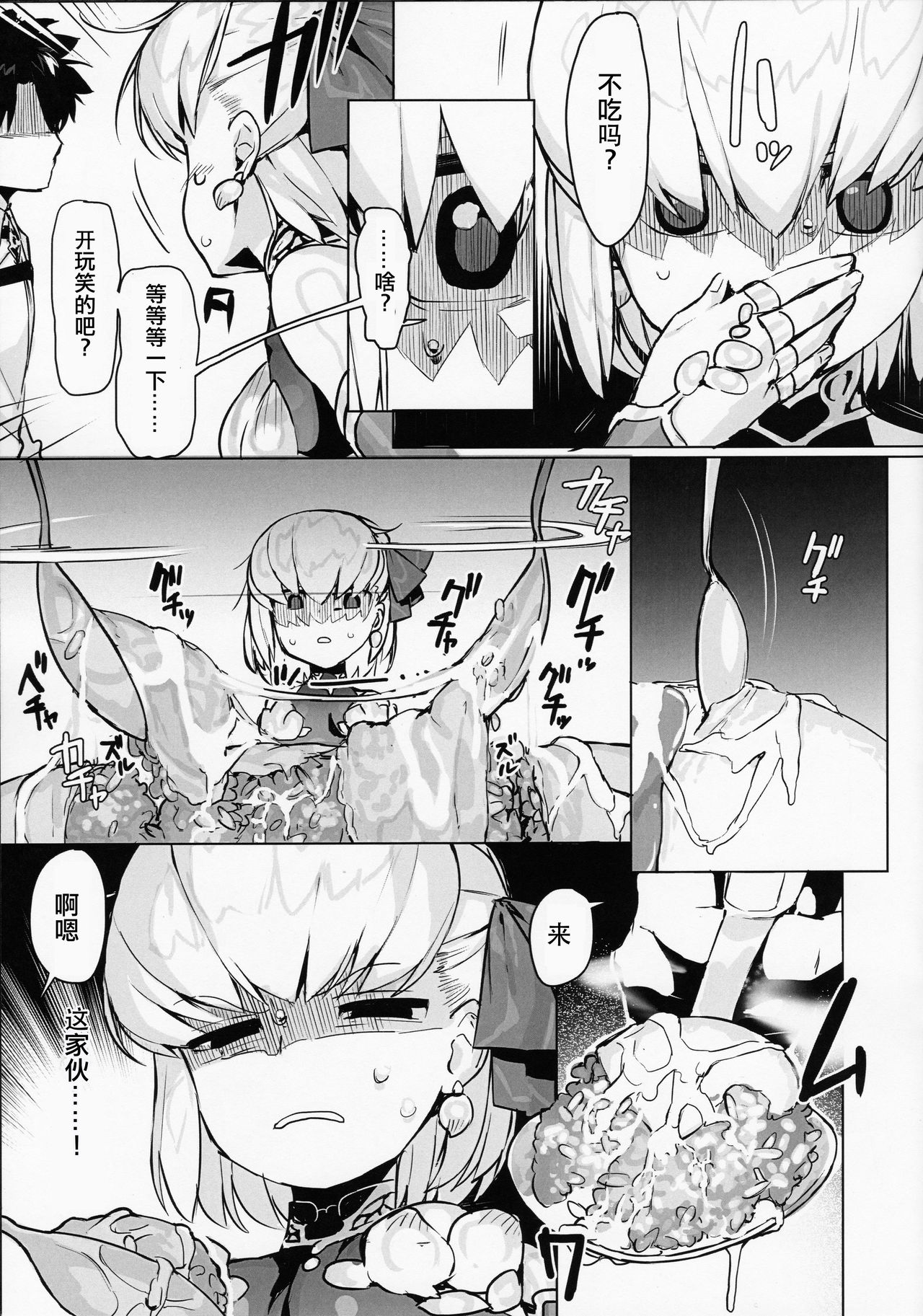 (こみトレ35) [リビドー全盛期 (丸井豪)] カーマを愛でる本 (Fate/Grand Order) [中国翻訳]