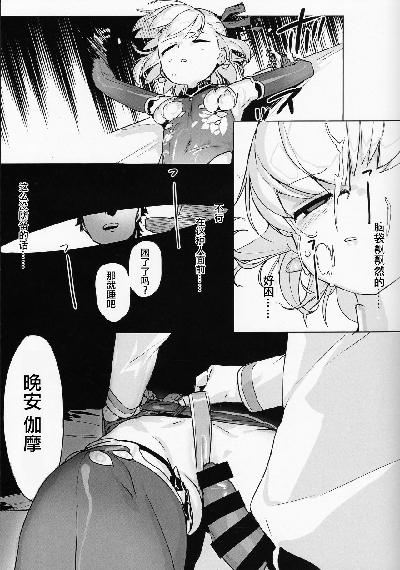 (こみトレ35) [リビドー全盛期 (丸井豪)] カーマを愛でる本 (Fate/Grand Order) [中国翻訳]