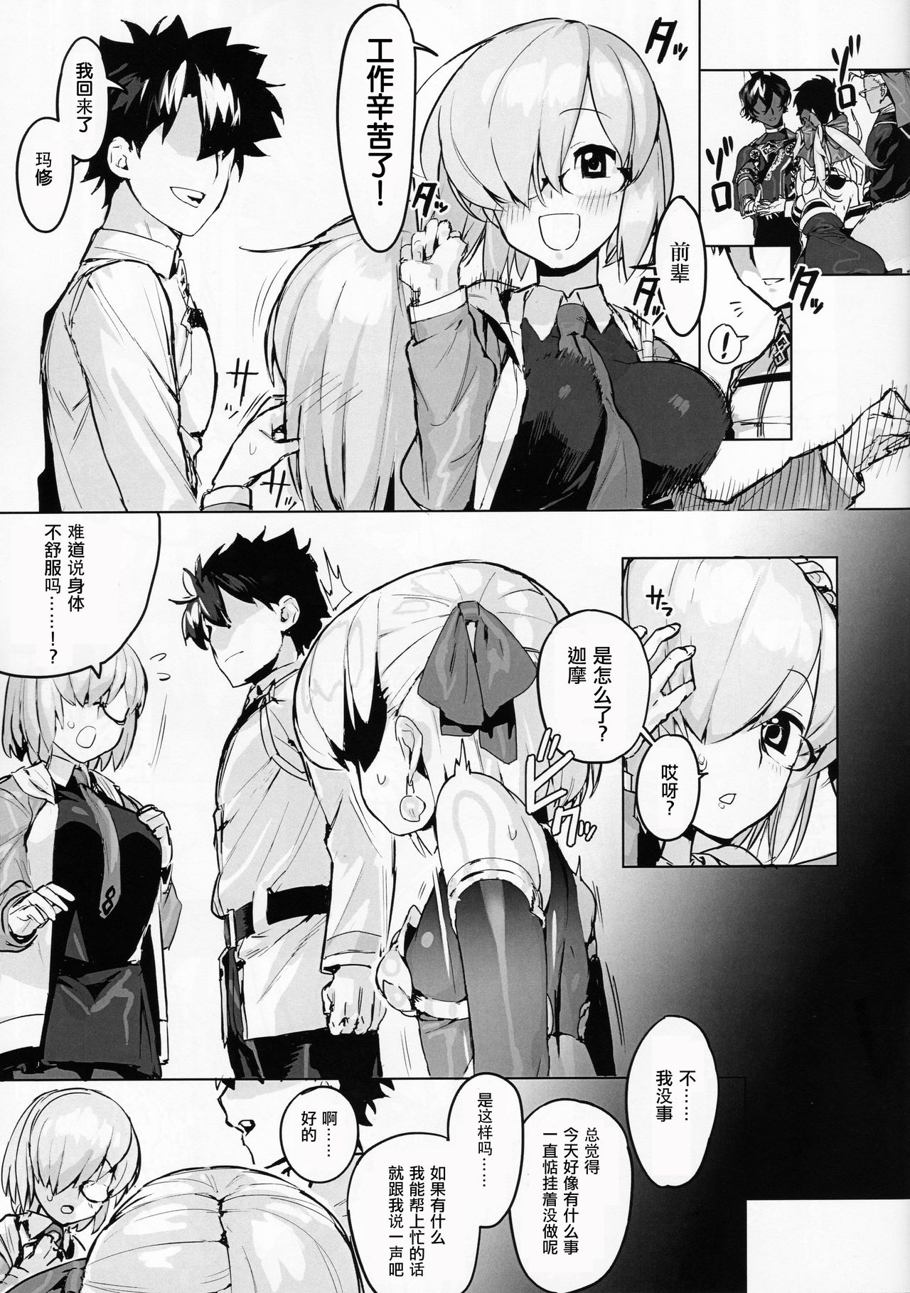 (こみトレ35) [リビドー全盛期 (丸井豪)] カーマを愛でる本 (Fate/Grand Order) [中国翻訳]