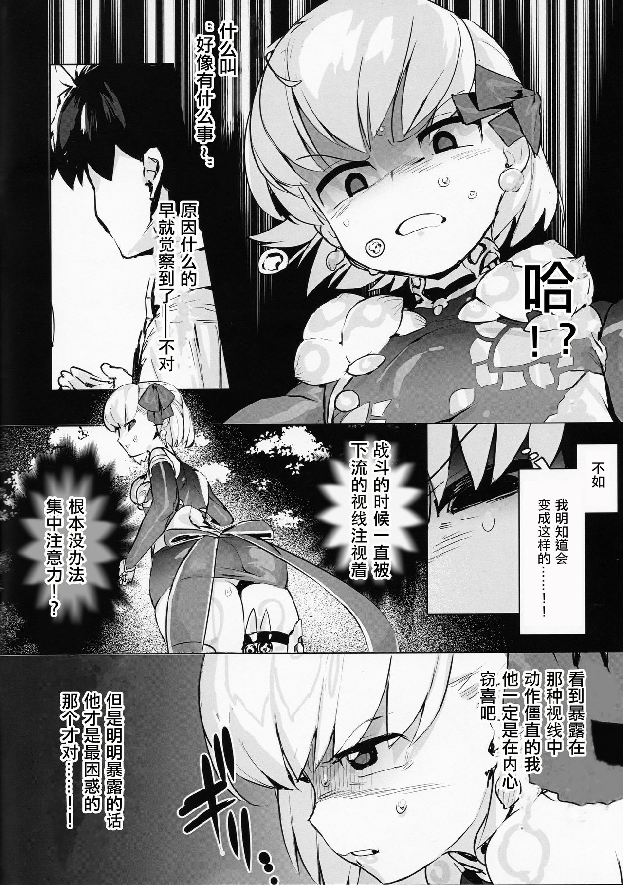 (こみトレ35) [リビドー全盛期 (丸井豪)] カーマを愛でる本 (Fate/Grand Order) [中国翻訳]