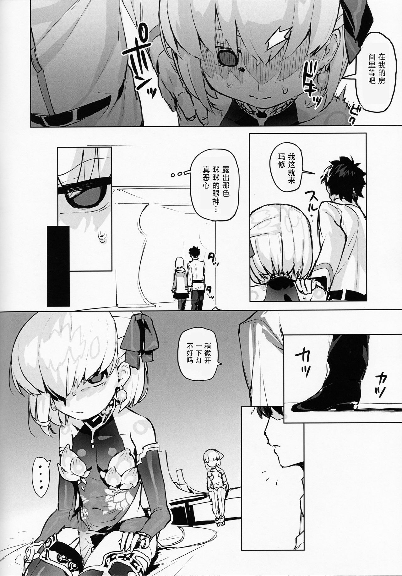 (こみトレ35) [リビドー全盛期 (丸井豪)] カーマを愛でる本 (Fate/Grand Order) [中国翻訳]