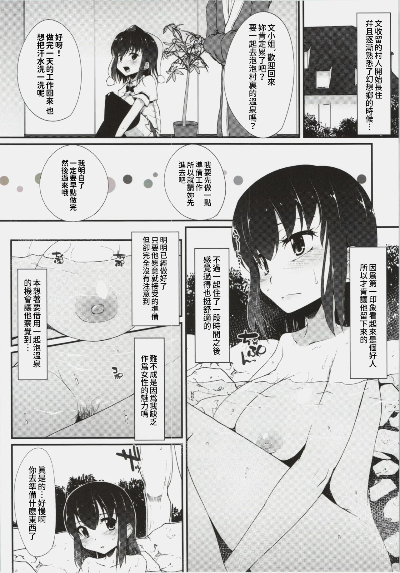 (例大祭12) [えくりぷす、餅屋、はんなま (朧月、かろちー、添い寝)] TENGU COLLECTION (東方Project) [中国翻訳]