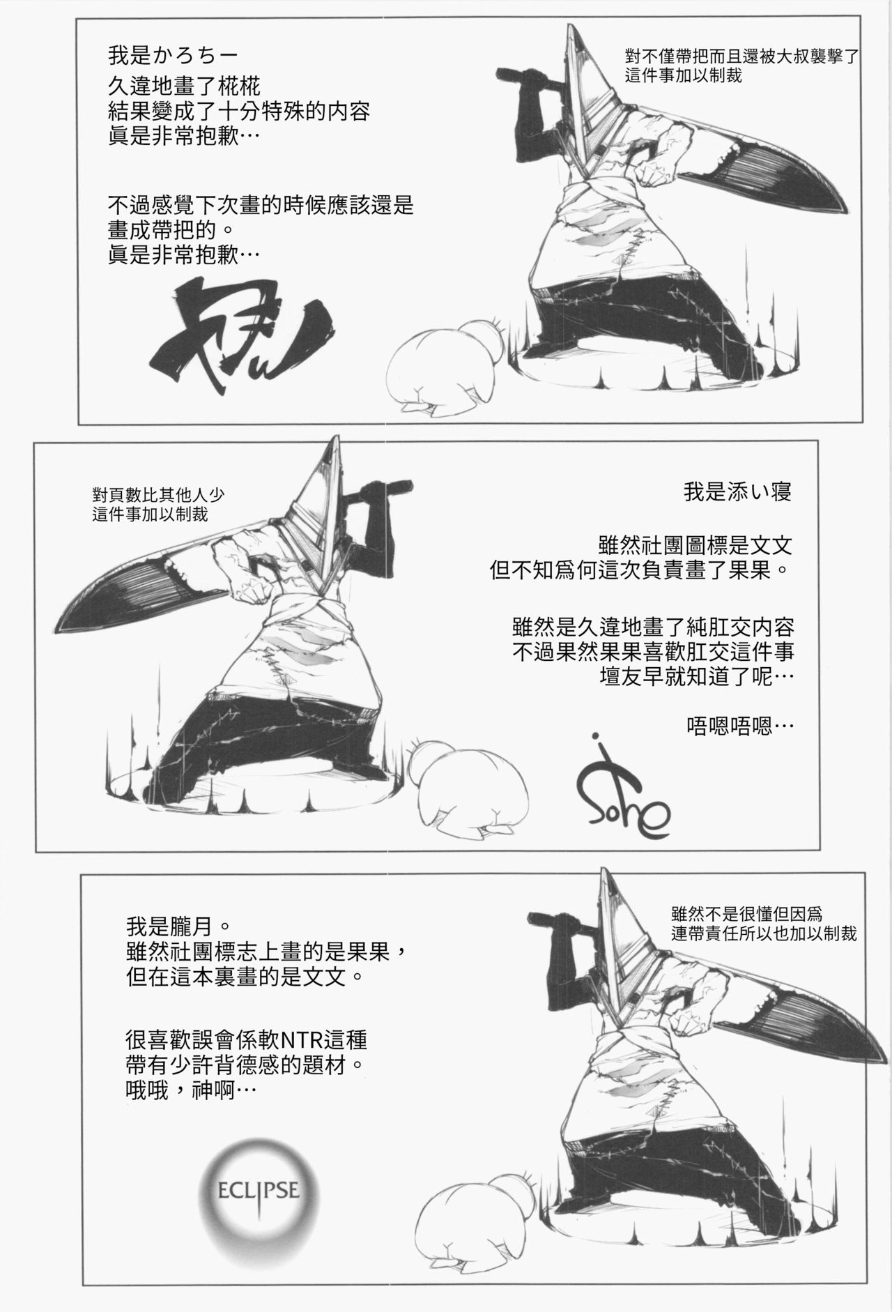 (例大祭12) [えくりぷす、餅屋、はんなま (朧月、かろちー、添い寝)] TENGU COLLECTION (東方Project) [中国翻訳]