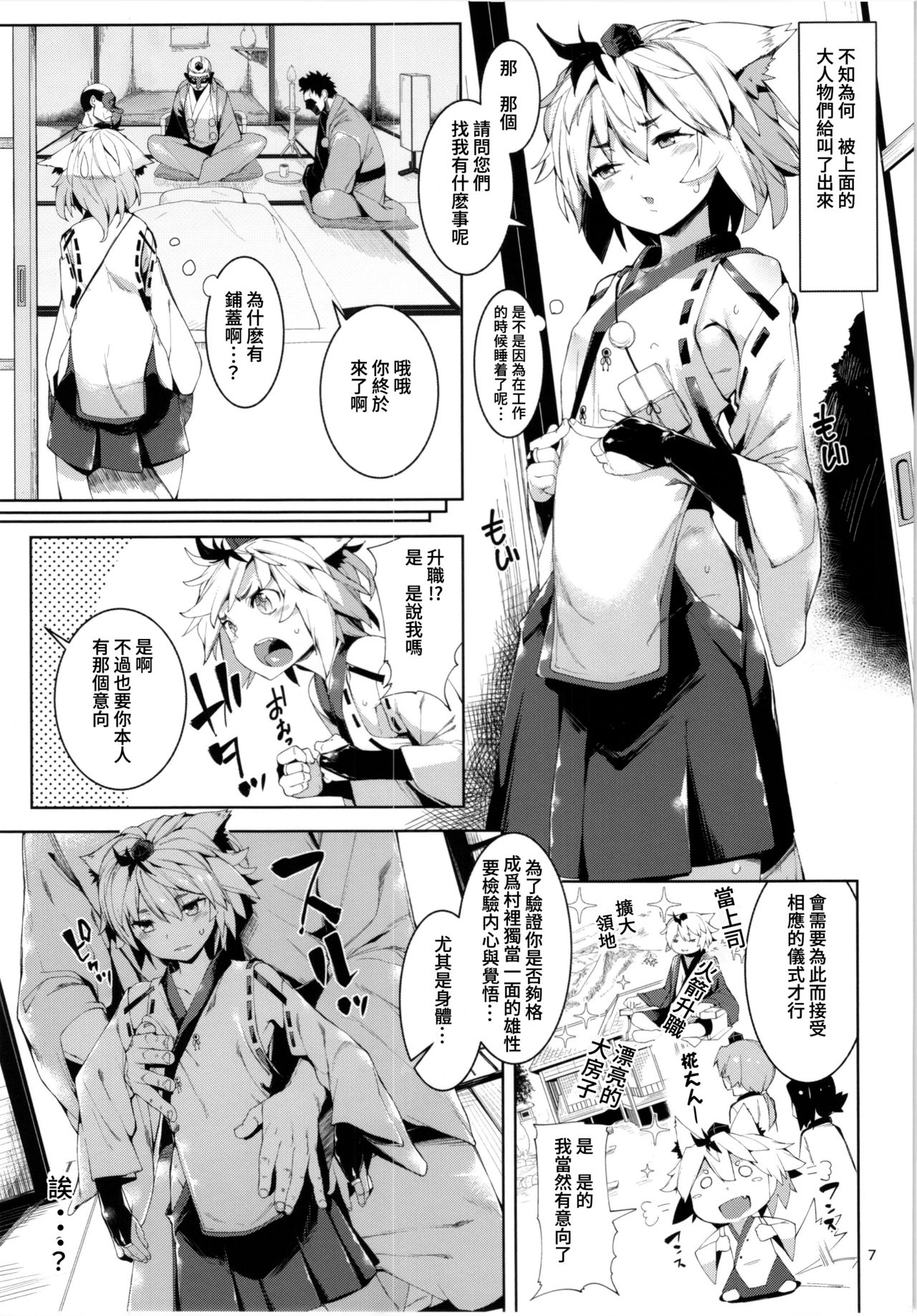 (例大祭12) [えくりぷす、餅屋、はんなま (朧月、かろちー、添い寝)] TENGU COLLECTION (東方Project) [中国翻訳]