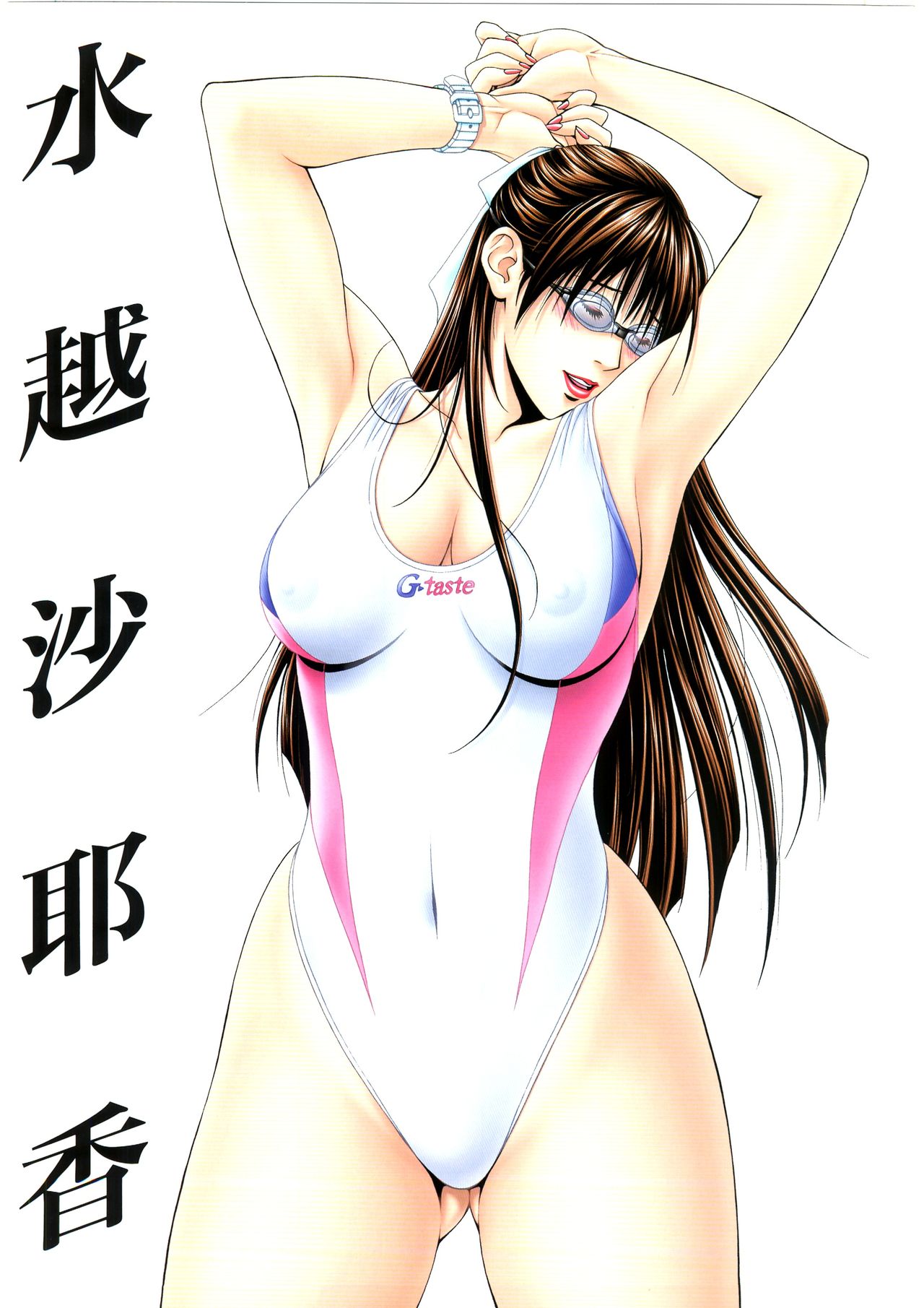 [yagami hiroki]G-TASTE Vol.7[Chinese] [个人汉化]