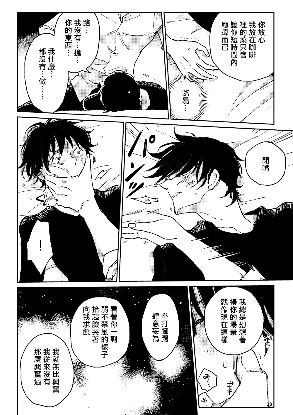 [7mm (しちみ)] THE WISH WE SHARE 前編 [中国翻訳] [DL版]