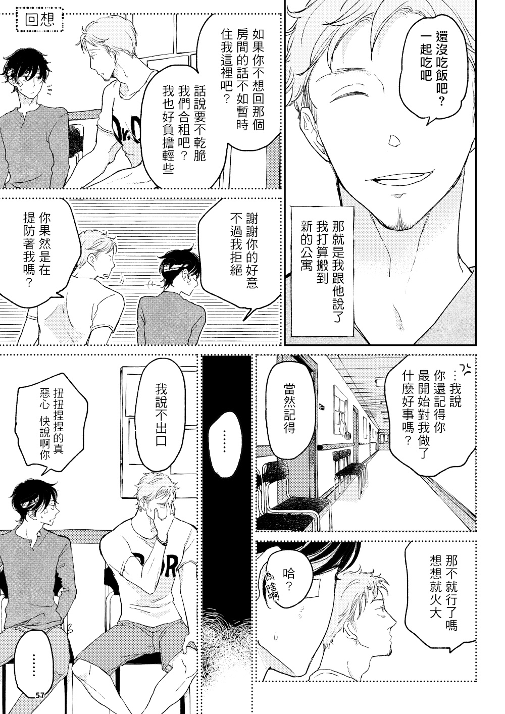 [7mm (しちみ)] THE WISH WE SHARE 前編 [中国翻訳] [DL版]