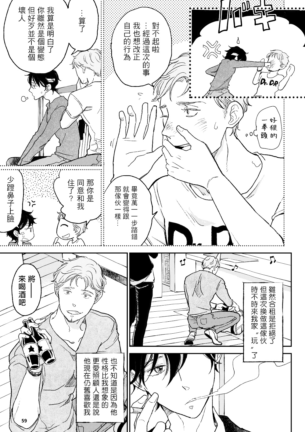 [7mm (しちみ)] THE WISH WE SHARE 前編 [中国翻訳] [DL版]