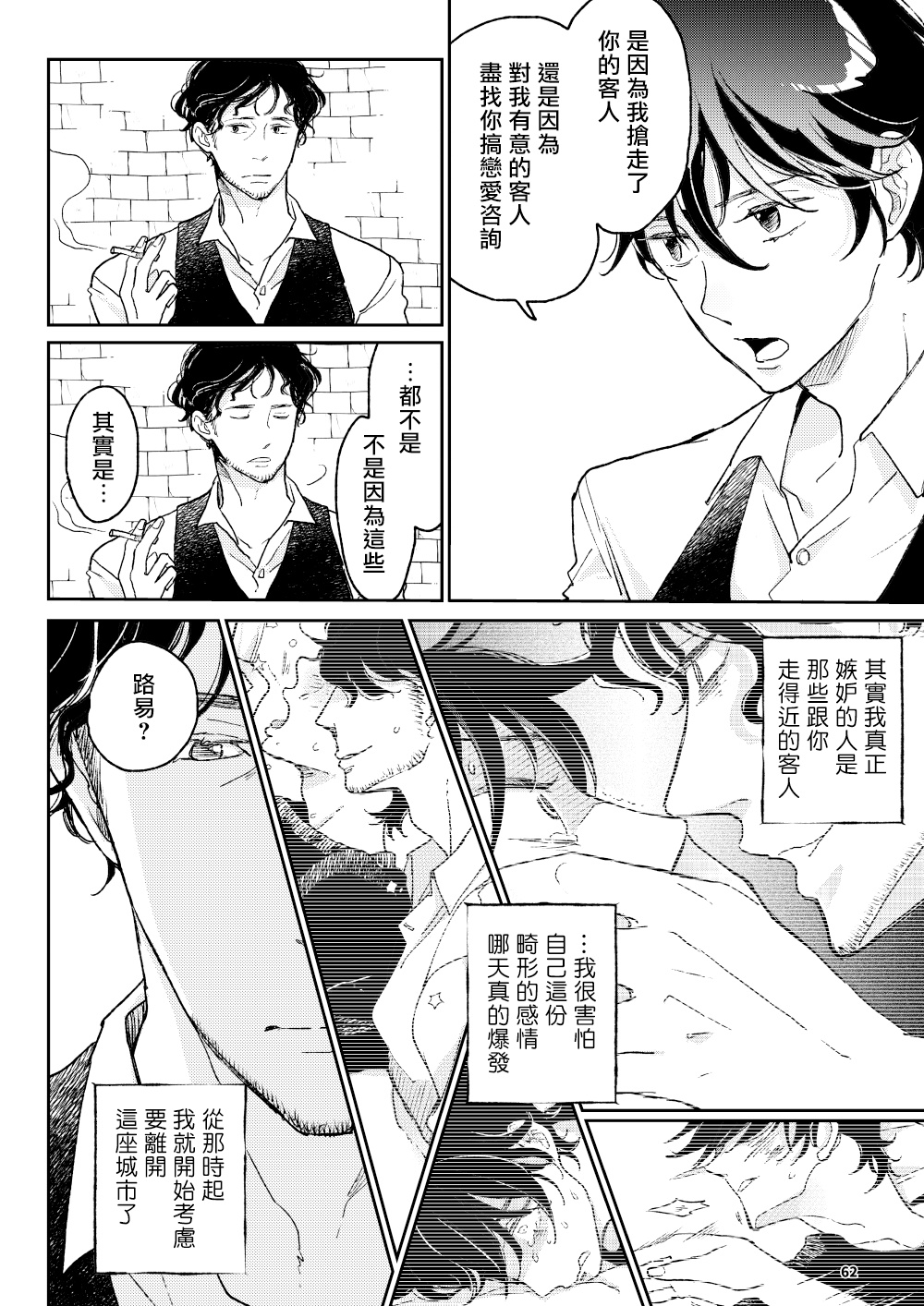 [7mm (しちみ)] THE WISH WE SHARE 前編 [中国翻訳] [DL版]