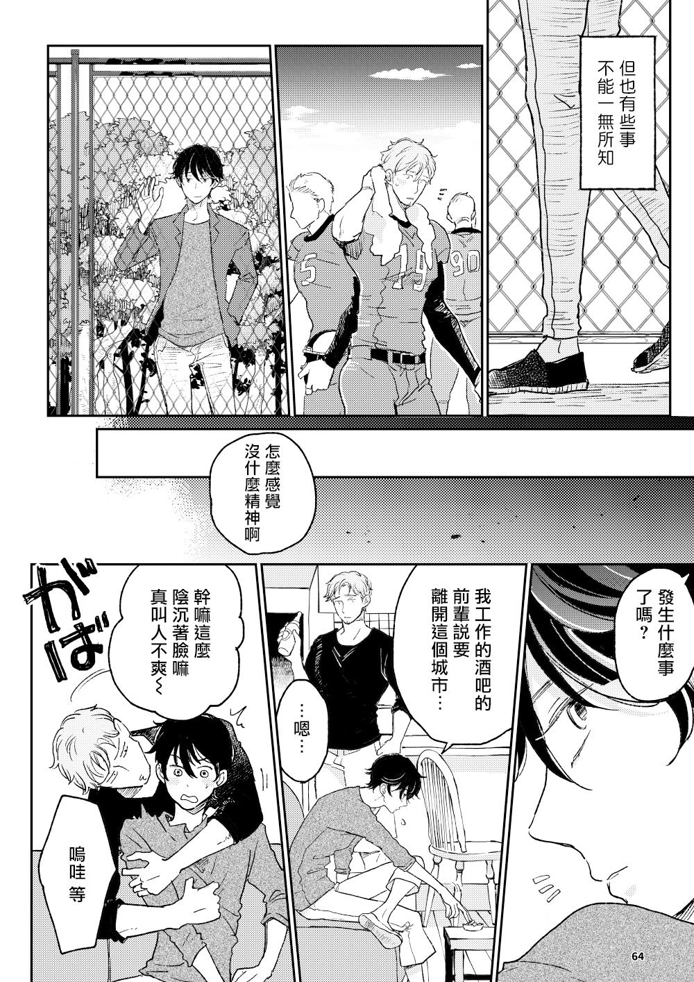 [7mm (しちみ)] THE WISH WE SHARE 前編 [中国翻訳] [DL版]