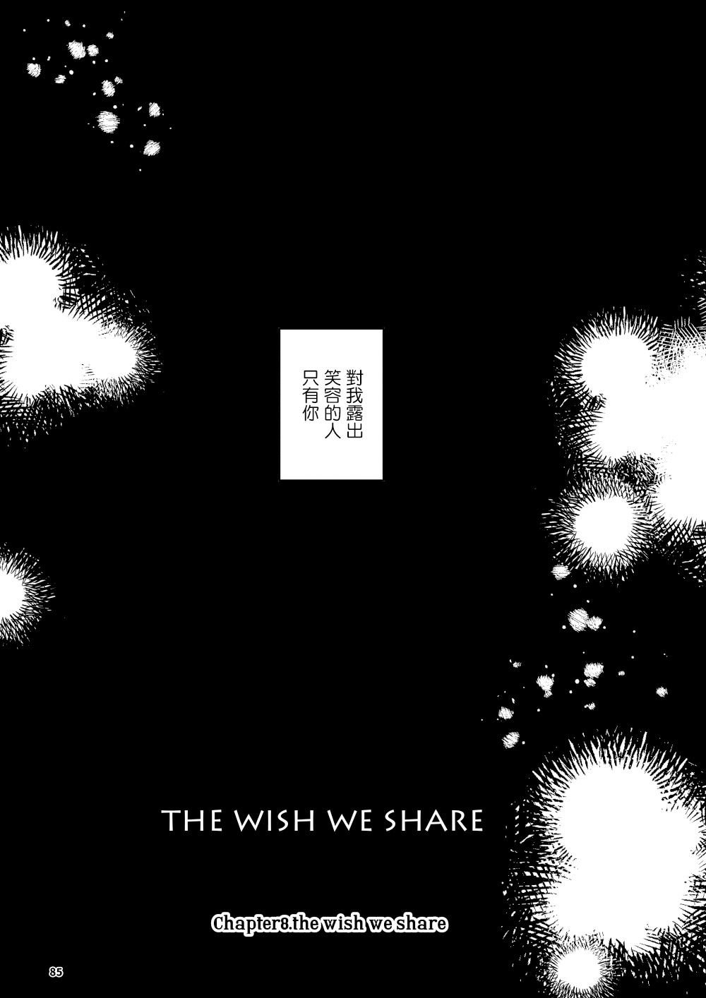 [7mm (しちみ)] THE WISH WE SHARE 前編 [中国翻訳] [DL版]