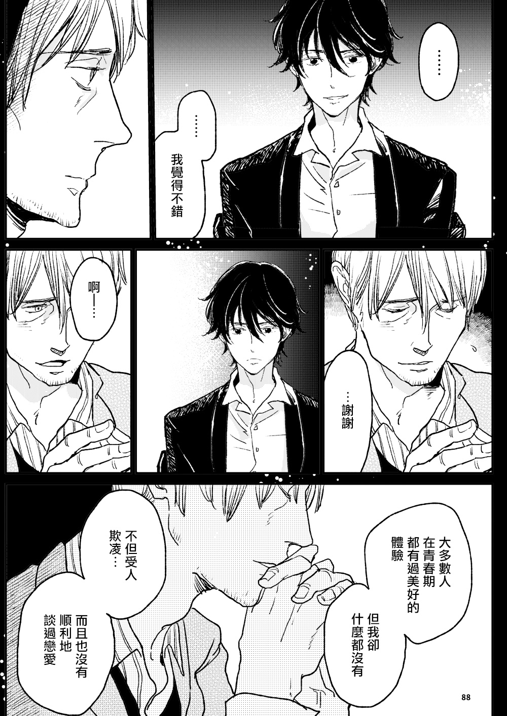 [7mm (しちみ)] THE WISH WE SHARE 前編 [中国翻訳] [DL版]