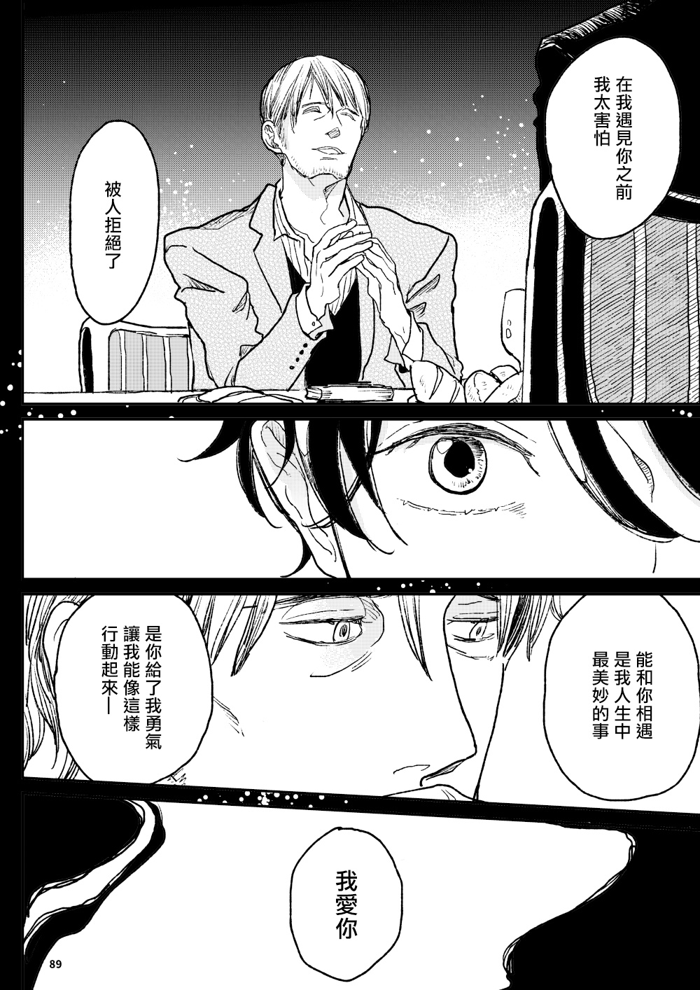 [7mm (しちみ)] THE WISH WE SHARE 前編 [中国翻訳] [DL版]