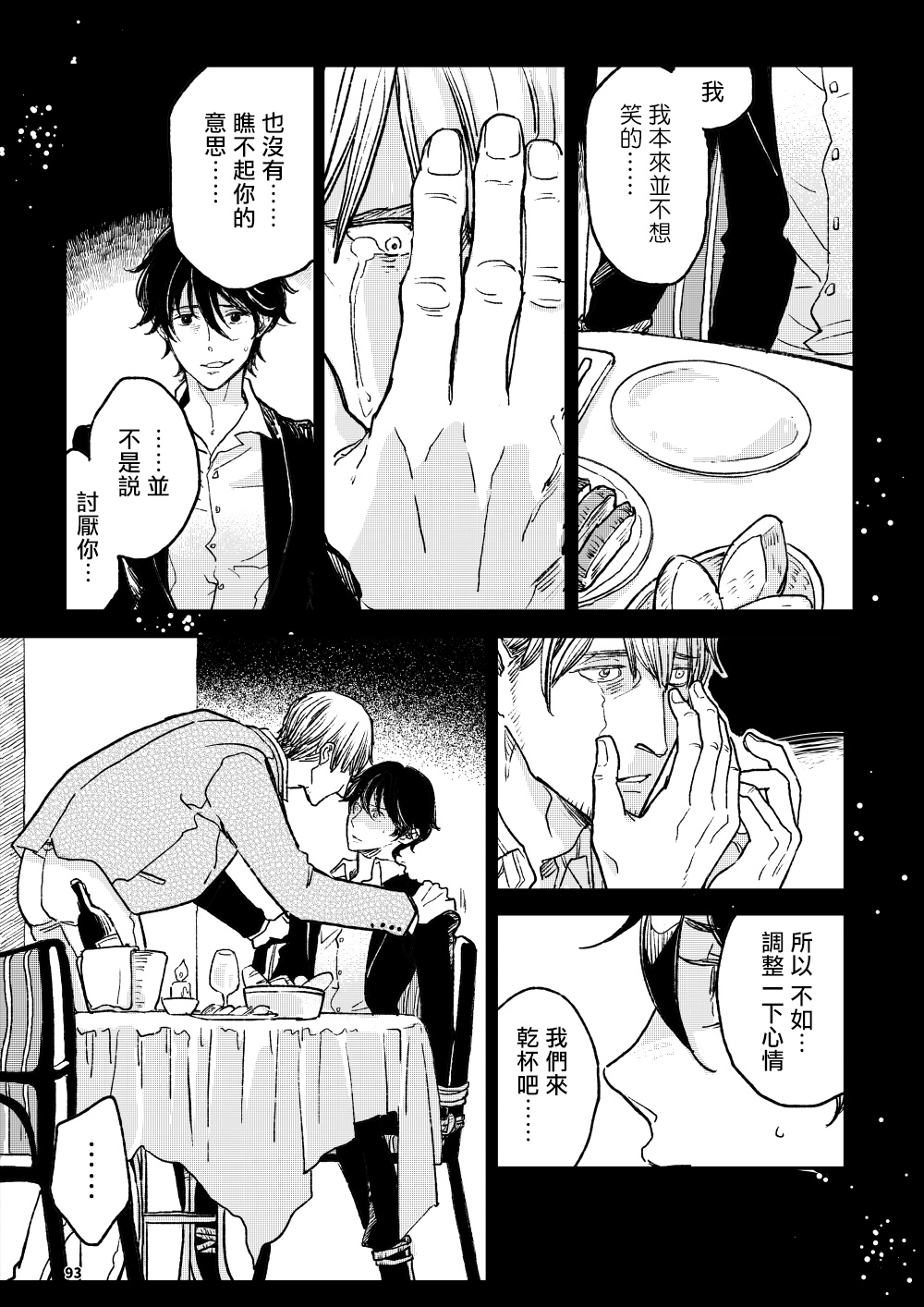 [7mm (しちみ)] THE WISH WE SHARE 前編 [中国翻訳] [DL版]