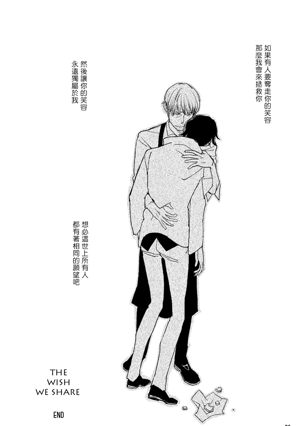 [7mm (しちみ)] THE WISH WE SHARE 前編 [中国翻訳] [DL版]